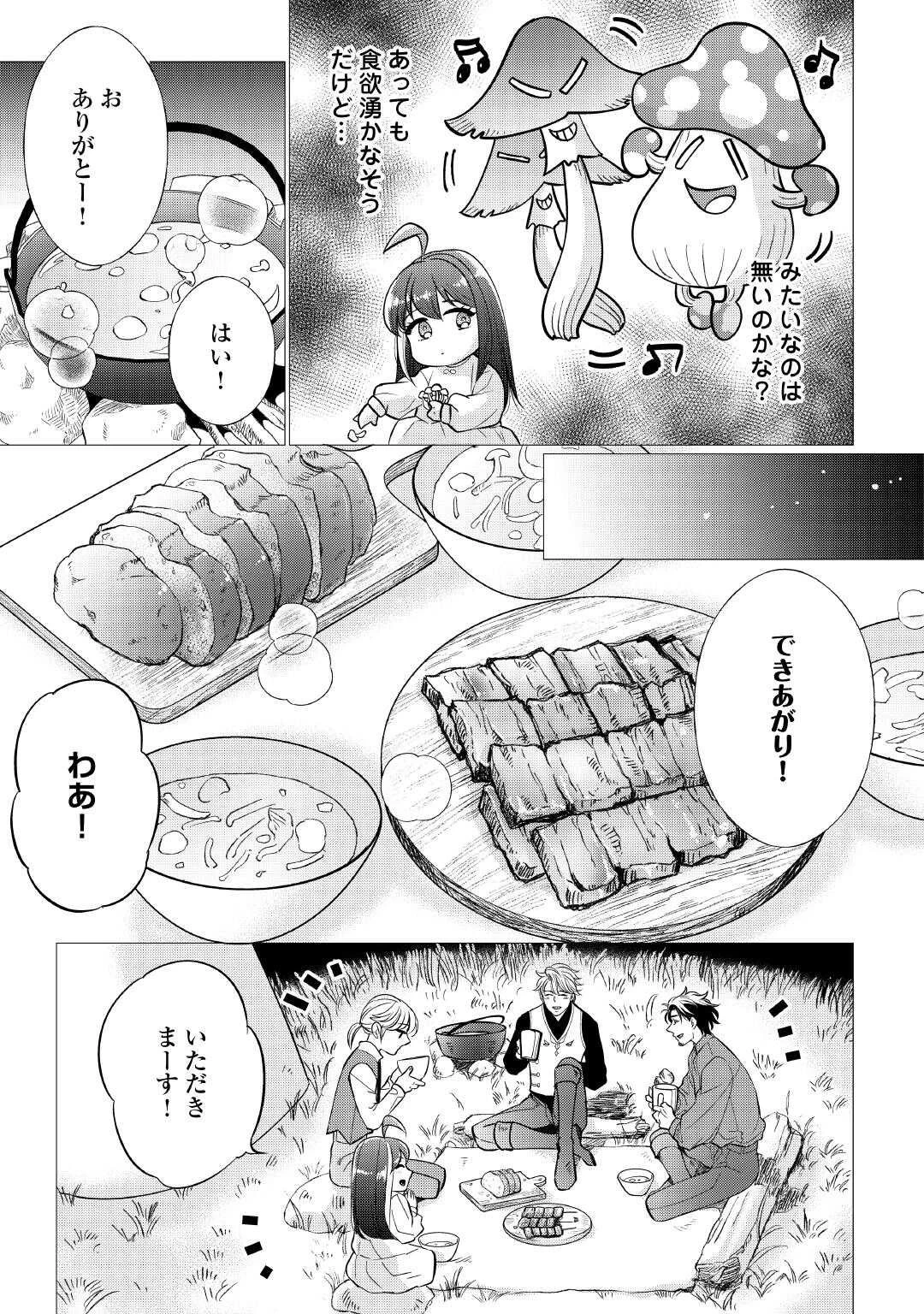 夢のテンプレ幼女転生、はじめました。 憧れののんびり冒険者生活を送ります 第1話 - 17