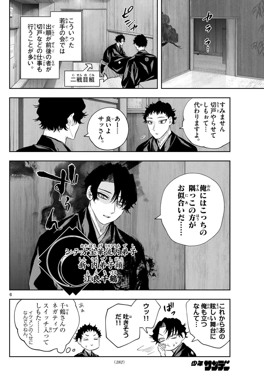 シテの花-能楽師・葉賀琥太朗の咲き方- 第41話 - 7