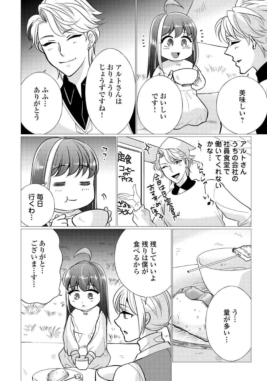 夢のテンプレ幼女転生、はじめました。 憧れののんびり冒険者生活を送ります 第1話 - 18