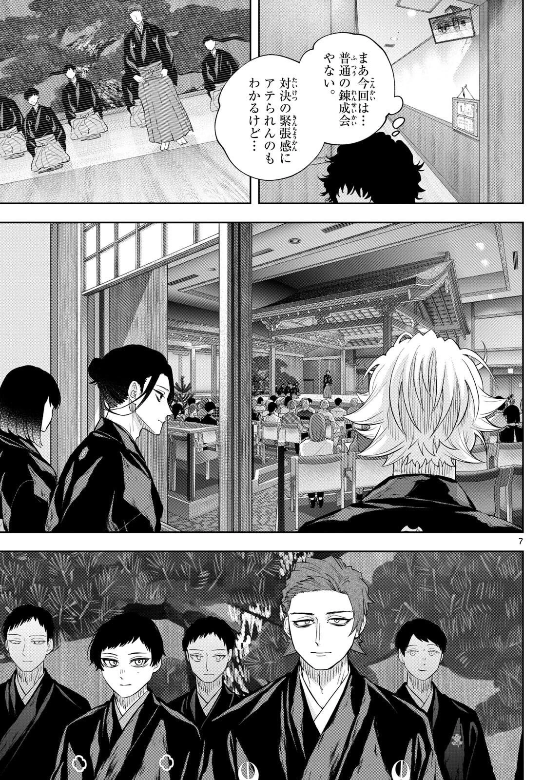 シテの花-能楽師・葉賀琥太朗の咲き方- 第41話 - 8