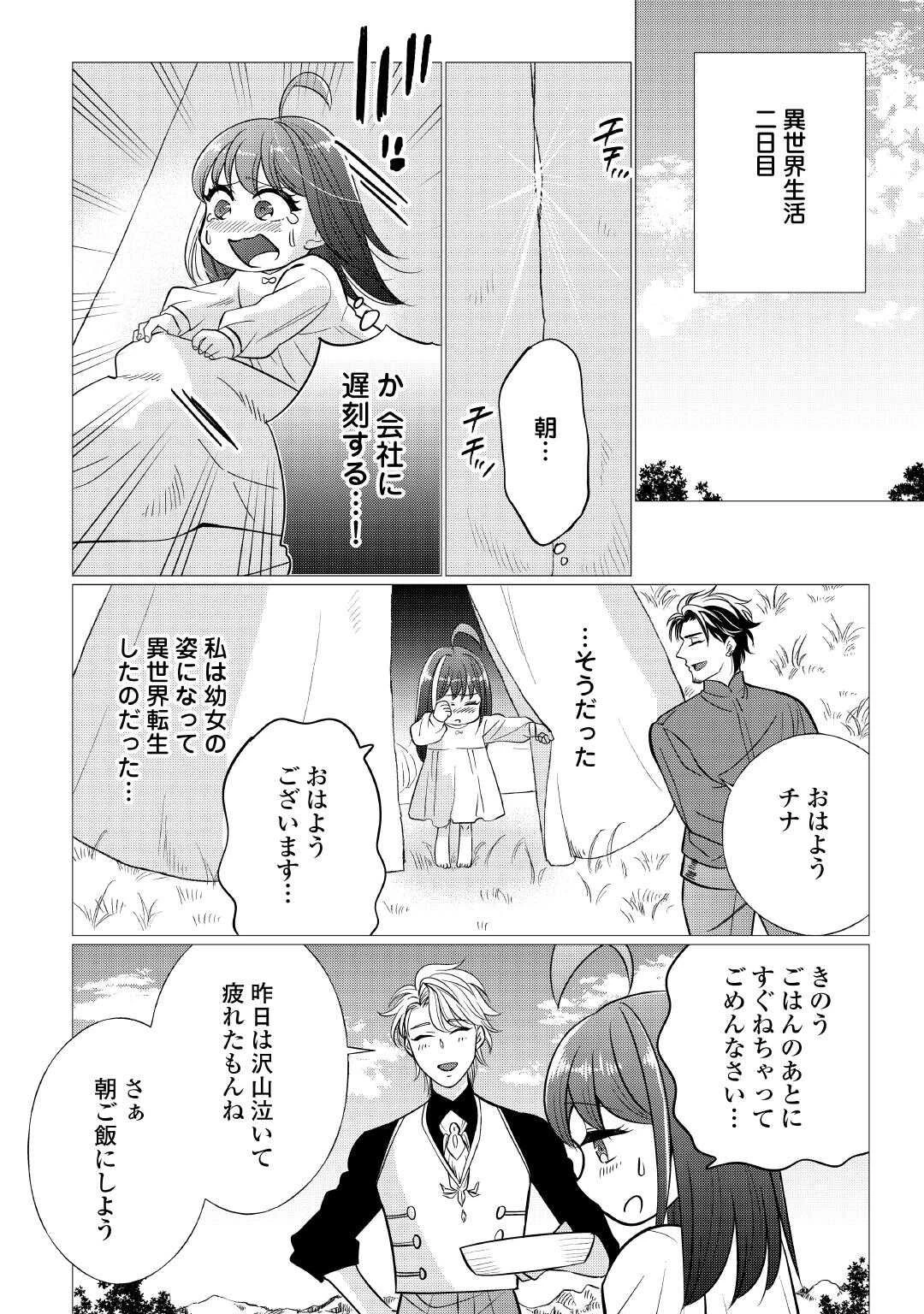 夢のテンプレ幼女転生、はじめました。 憧れののんびり冒険者生活を送ります 第1話 - 20