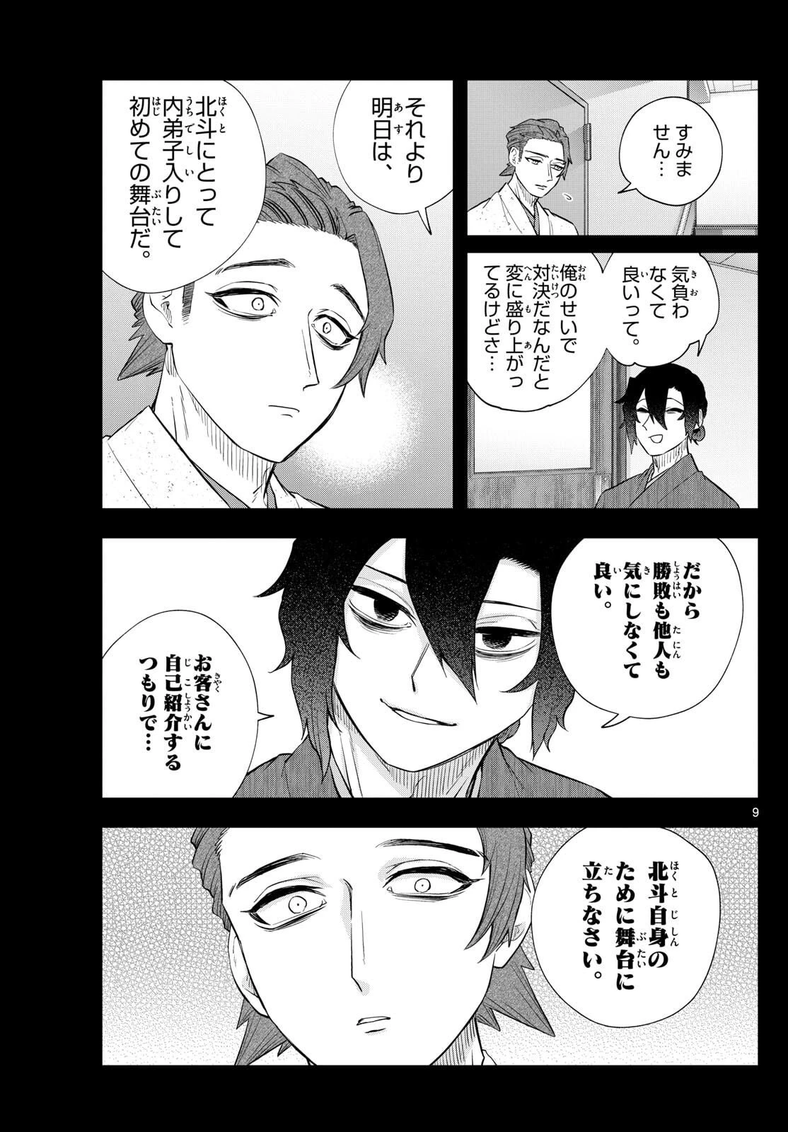 シテの花-能楽師・葉賀琥太朗の咲き方- 第41話 - 10