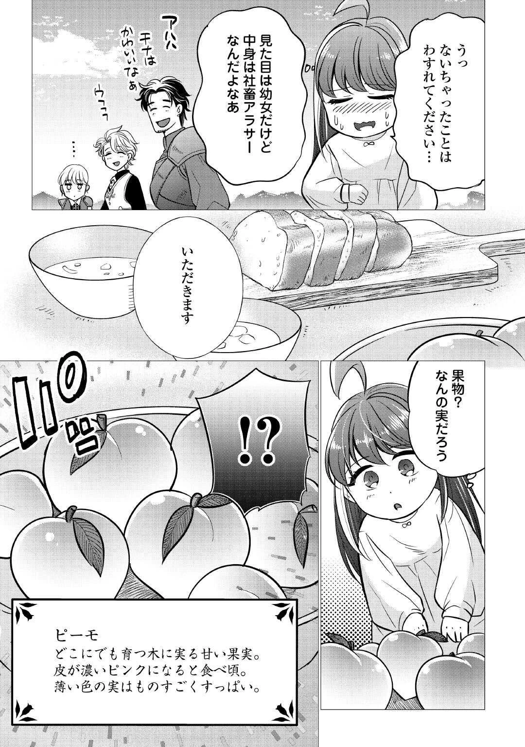 夢のテンプレ幼女転生、はじめました。 憧れののんびり冒険者生活を送ります 第1話 - 21