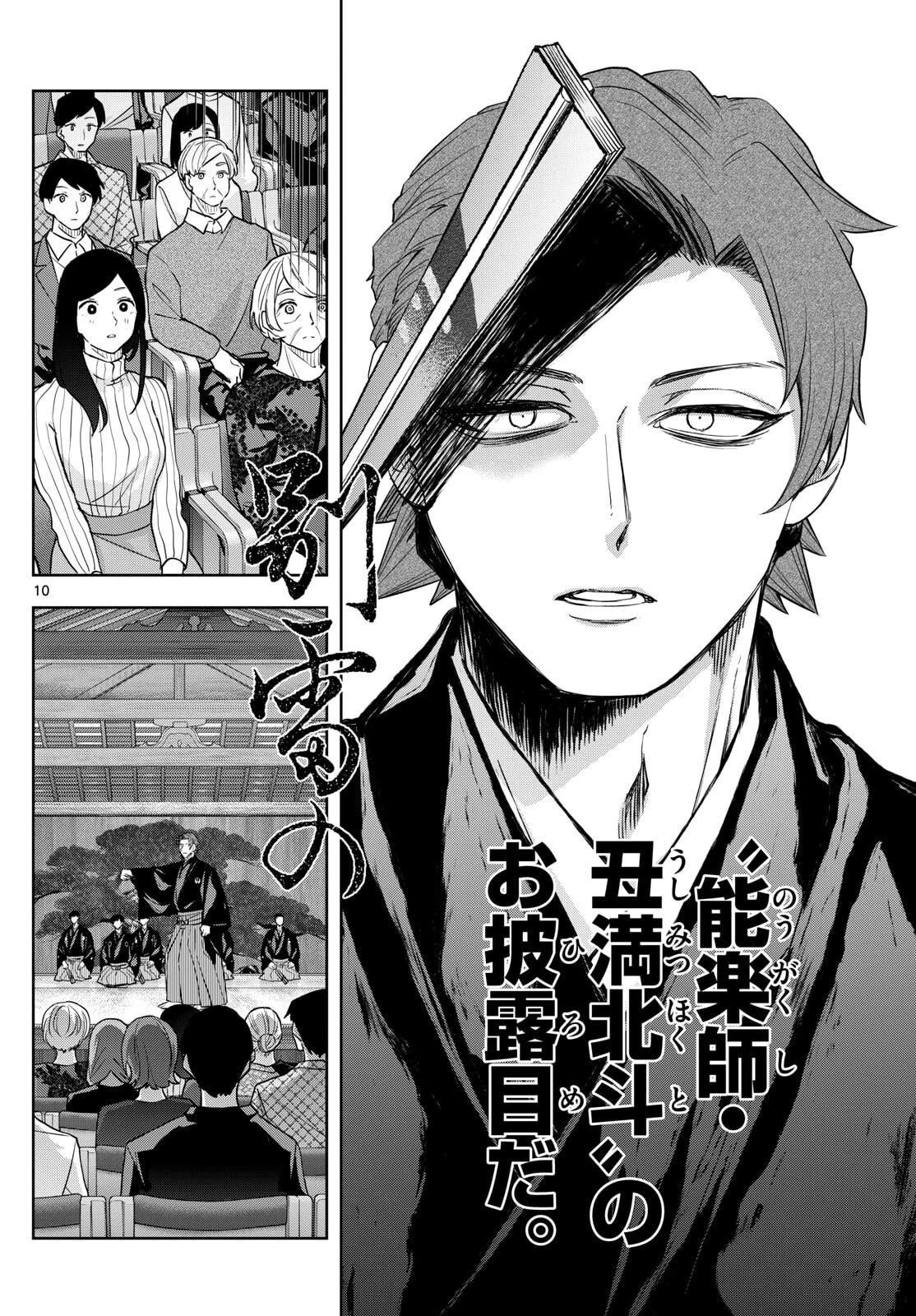 シテの花-能楽師・葉賀琥太朗の咲き方- 第41話 - 11