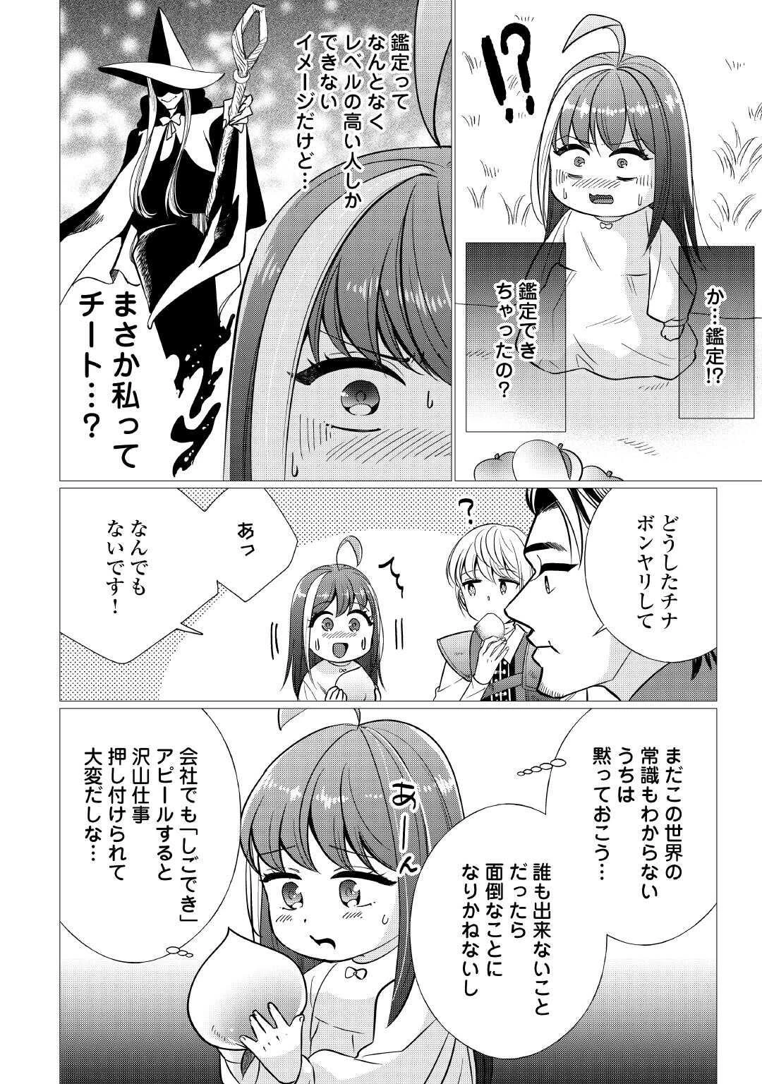 夢のテンプレ幼女転生、はじめました。 憧れののんびり冒険者生活を送ります 第1話 - 22