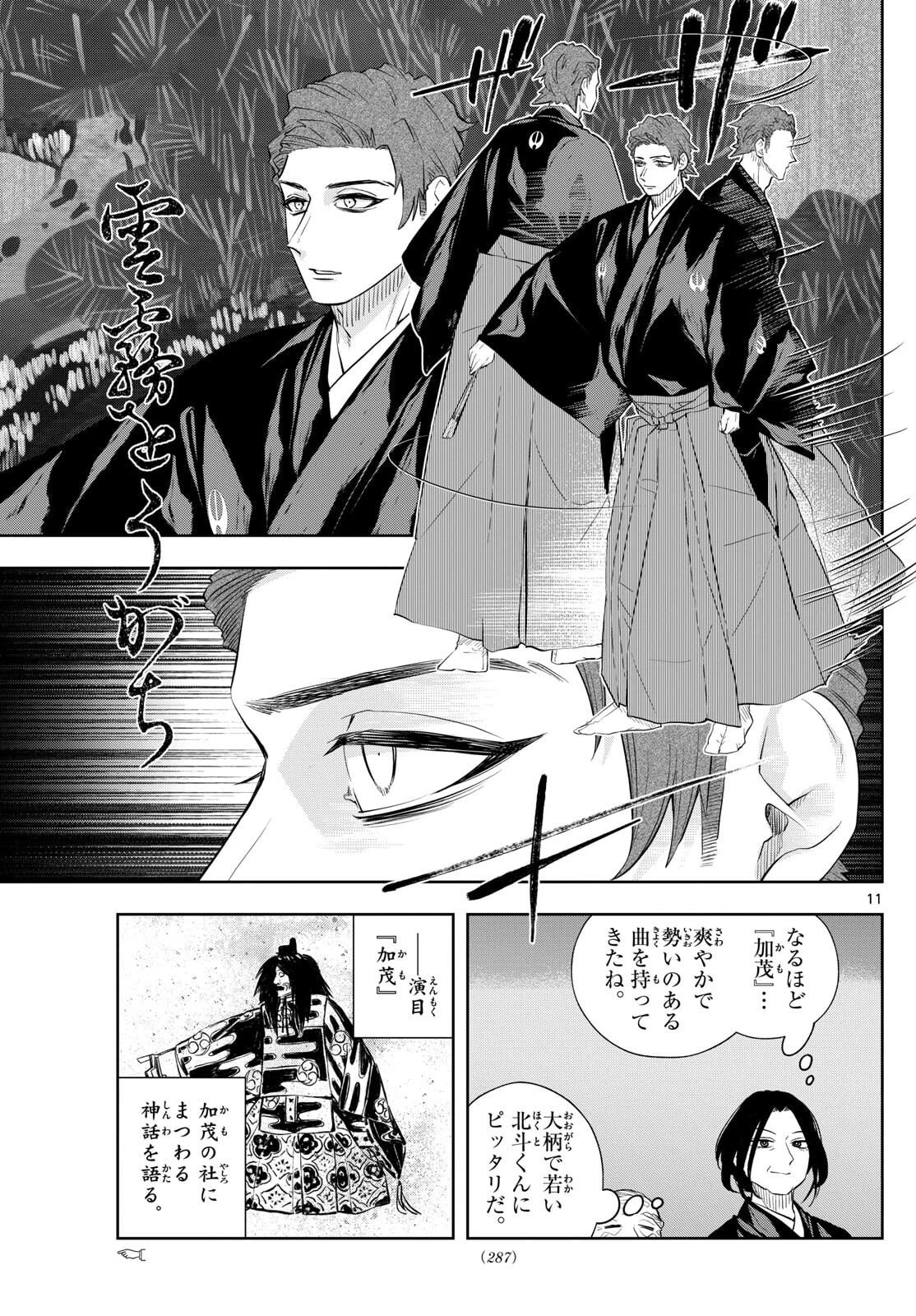 シテの花-能楽師・葉賀琥太朗の咲き方- 第41話 - 12