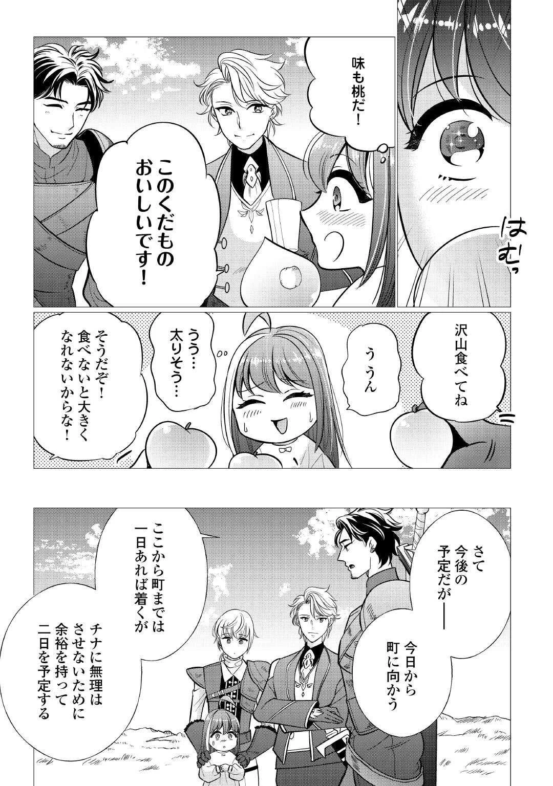 夢のテンプレ幼女転生、はじめました。 憧れののんびり冒険者生活を送ります 第1話 - 23