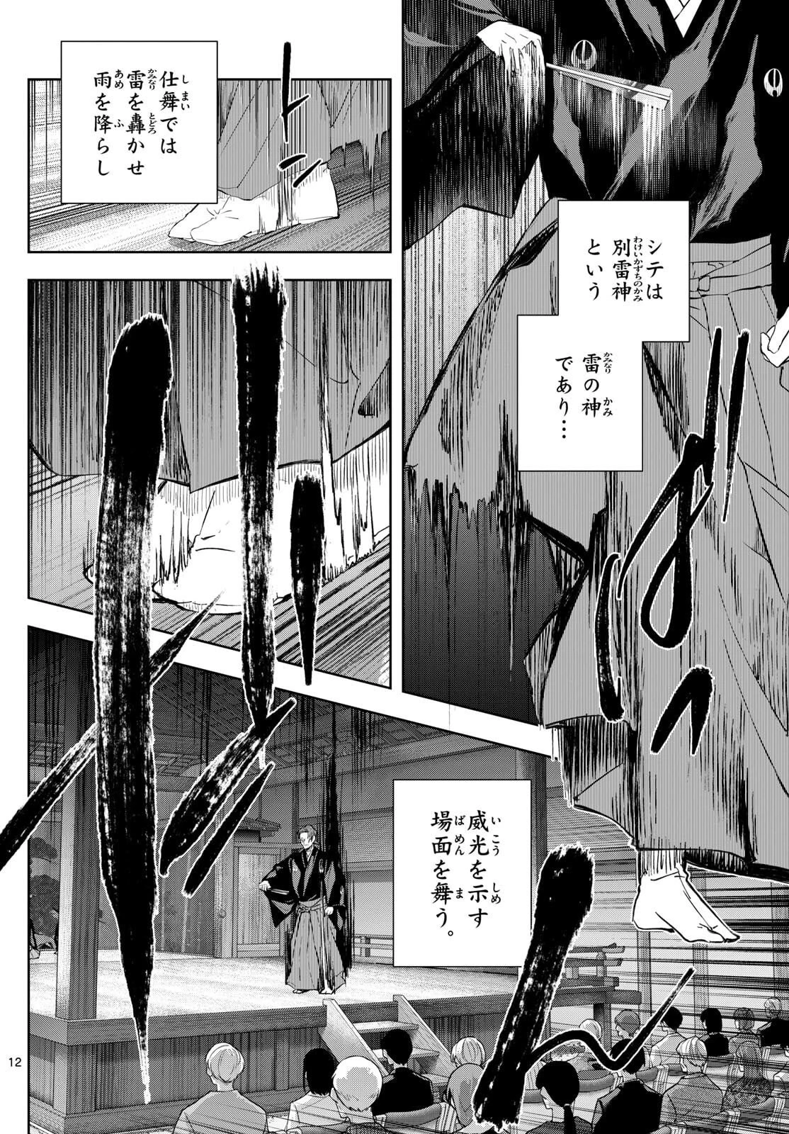 シテの花-能楽師・葉賀琥太朗の咲き方- 第41話 - 13