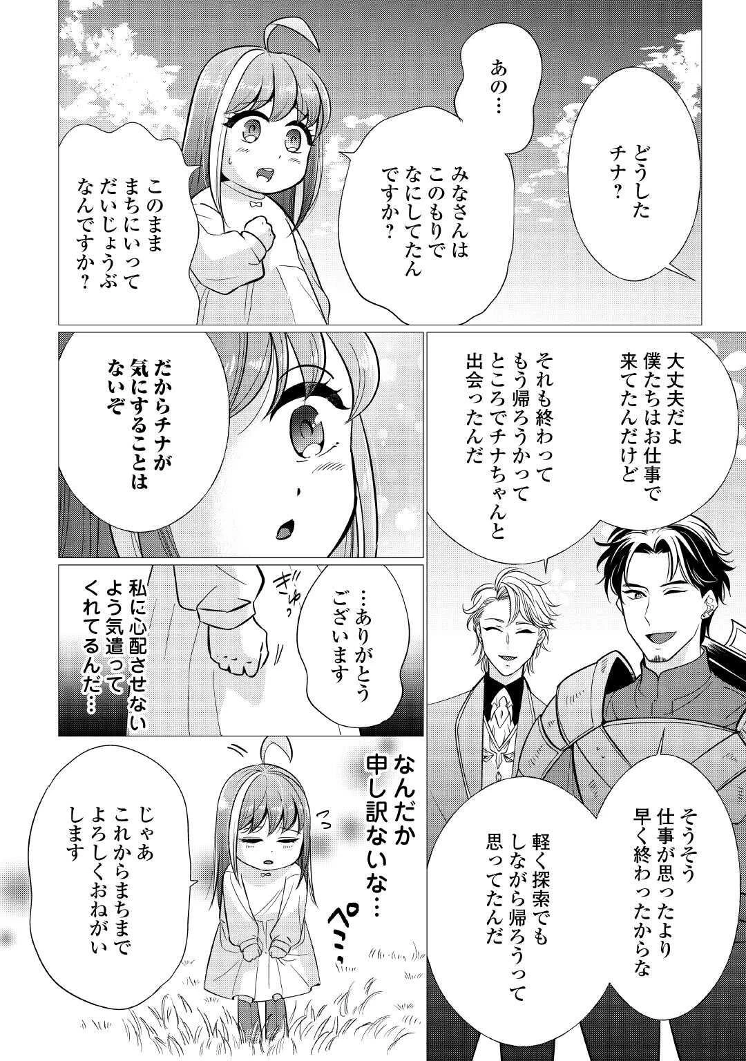 夢のテンプレ幼女転生、はじめました。 憧れののんびり冒険者生活を送ります 第1話 - 24