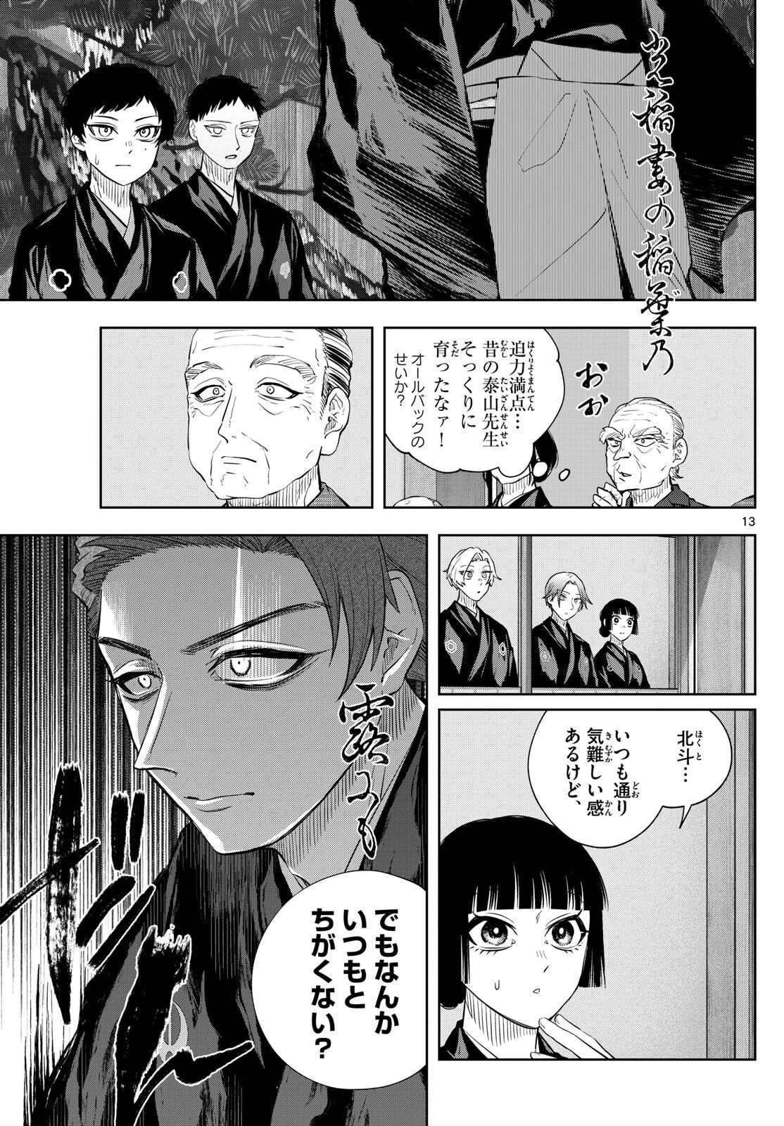 シテの花-能楽師・葉賀琥太朗の咲き方- 第41話 - 14