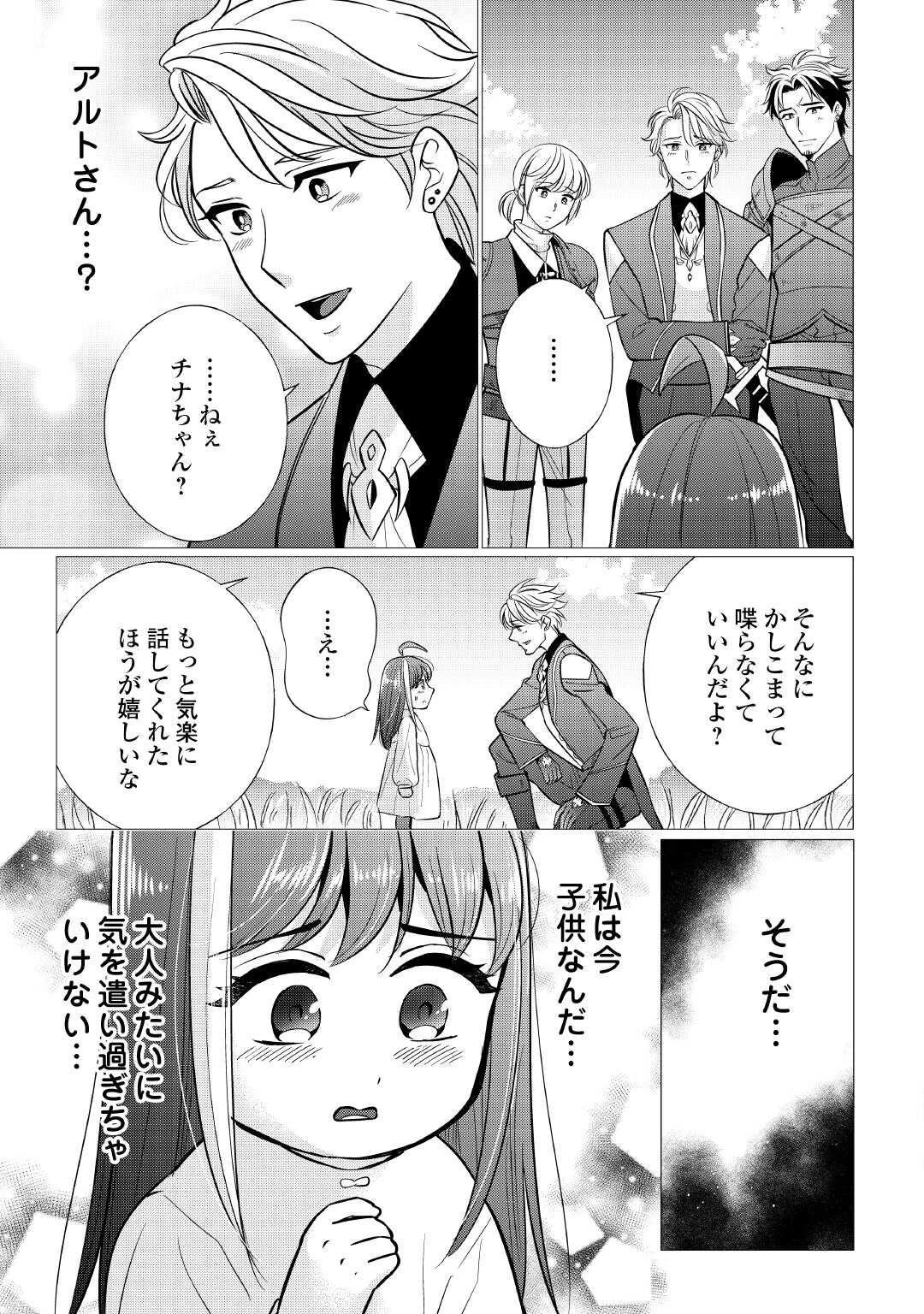 夢のテンプレ幼女転生、はじめました。 憧れののんびり冒険者生活を送ります 第1話 - 25