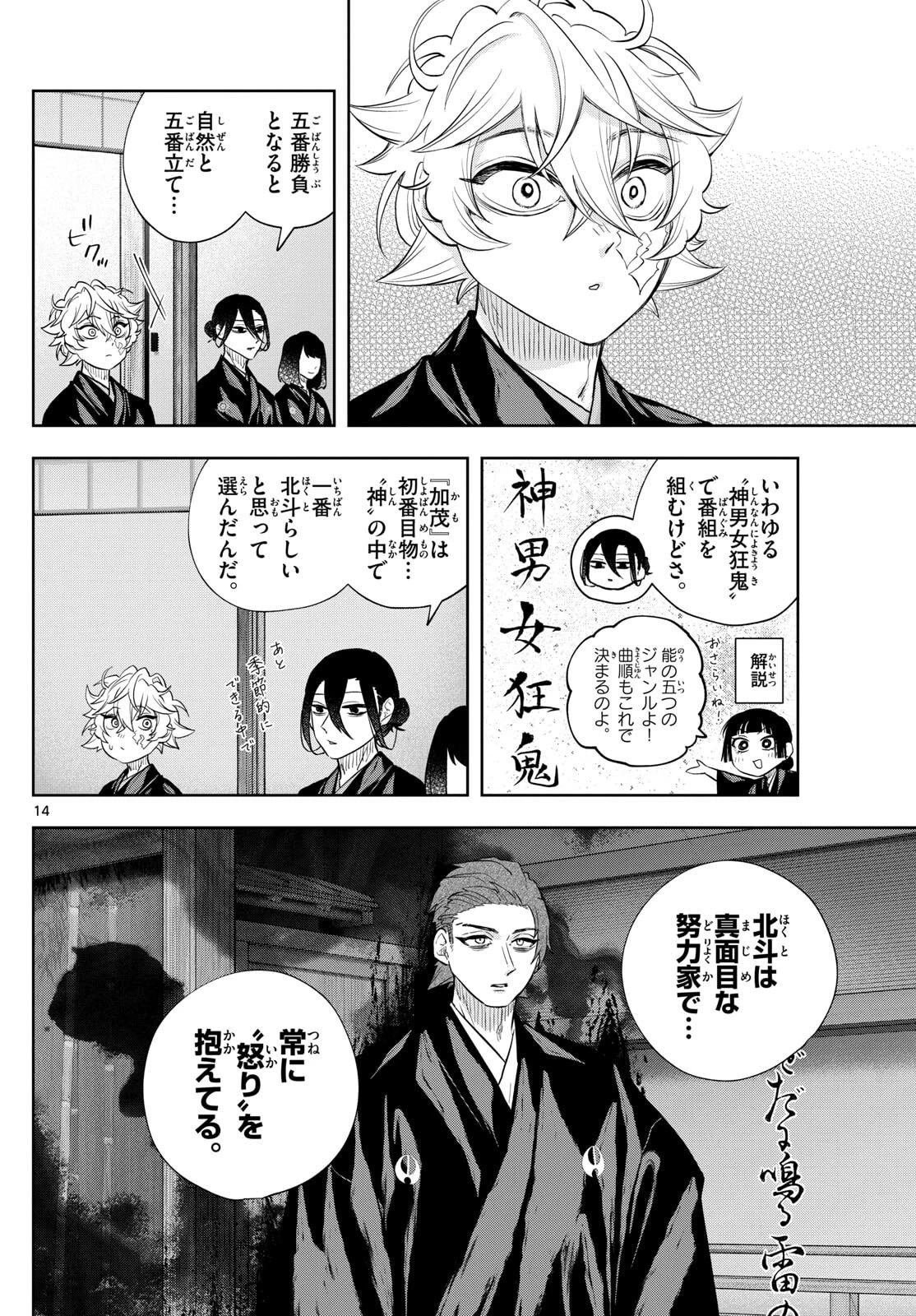 シテの花-能楽師・葉賀琥太朗の咲き方- 第41話 - 15