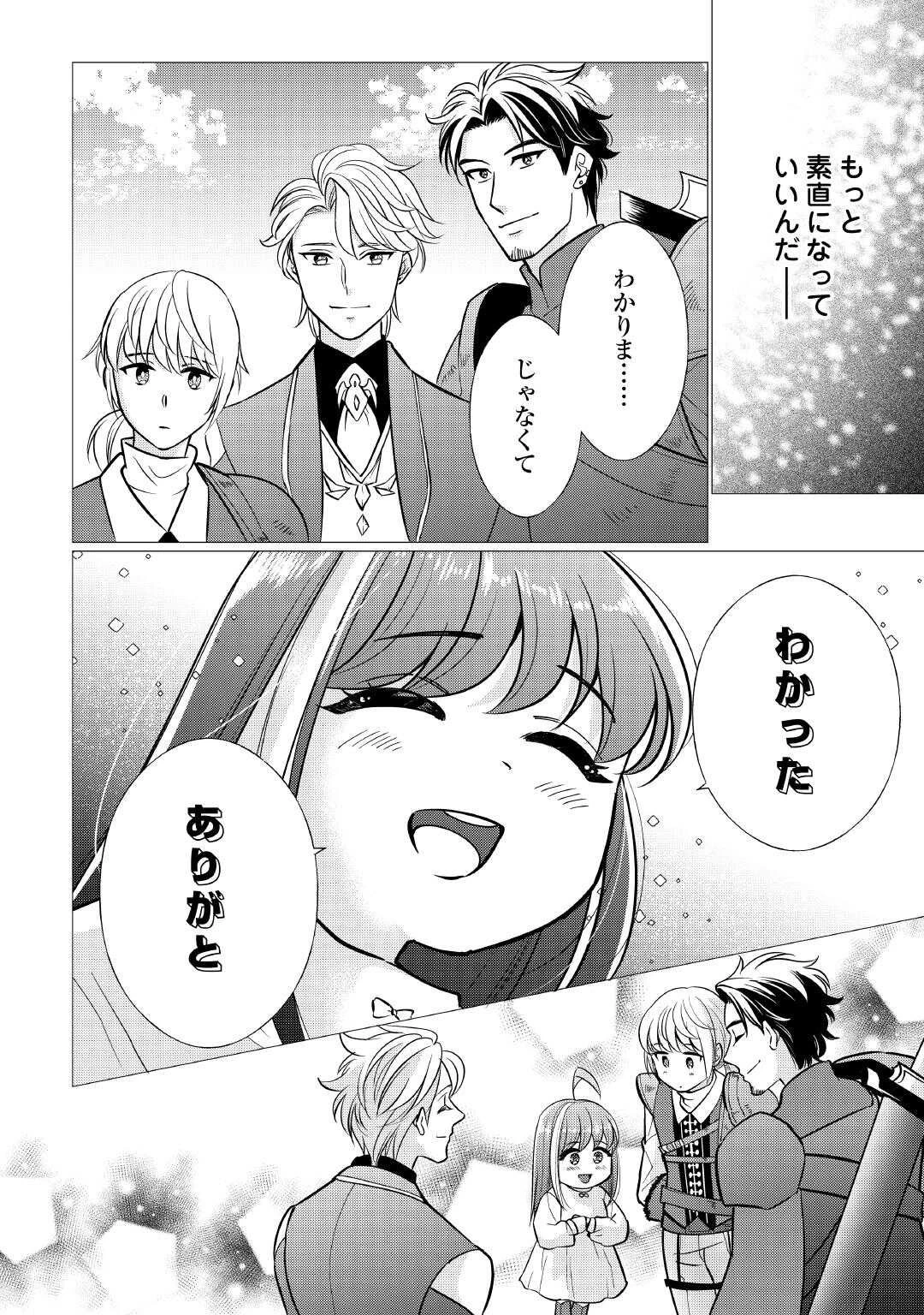 夢のテンプレ幼女転生、はじめました。 憧れののんびり冒険者生活を送ります 第1話 - 26