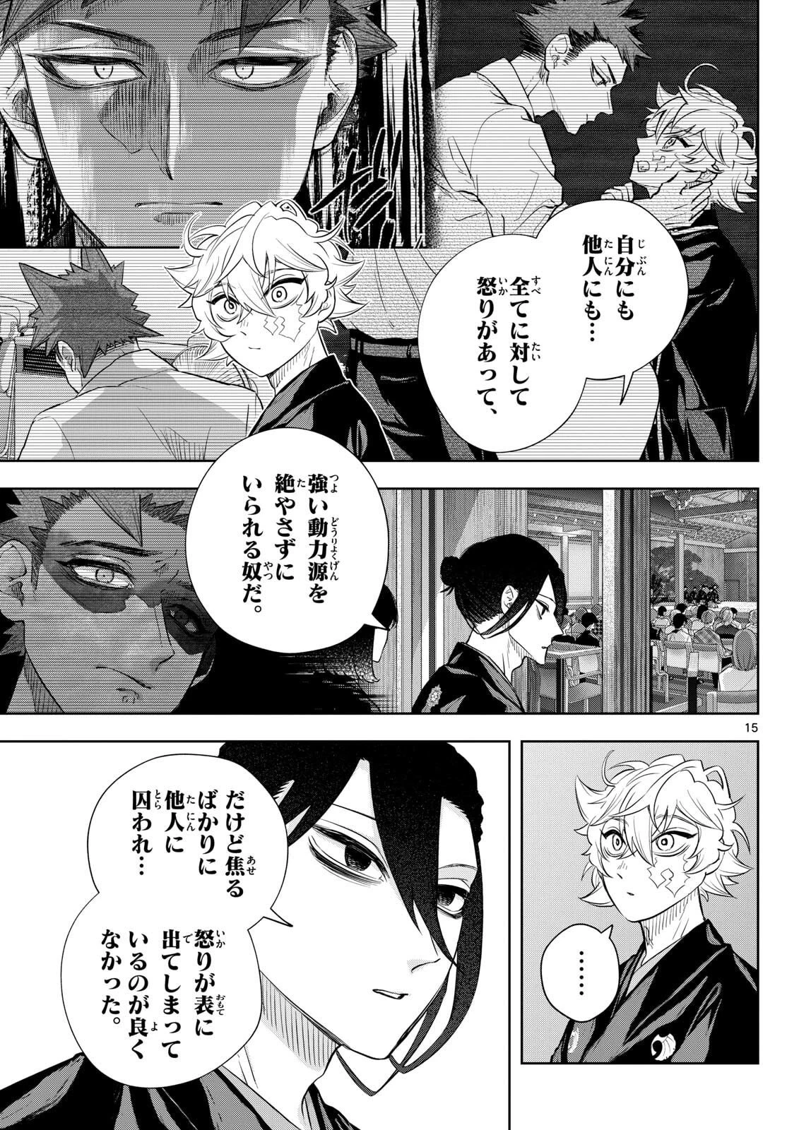 シテの花-能楽師・葉賀琥太朗の咲き方- 第41話 - 16