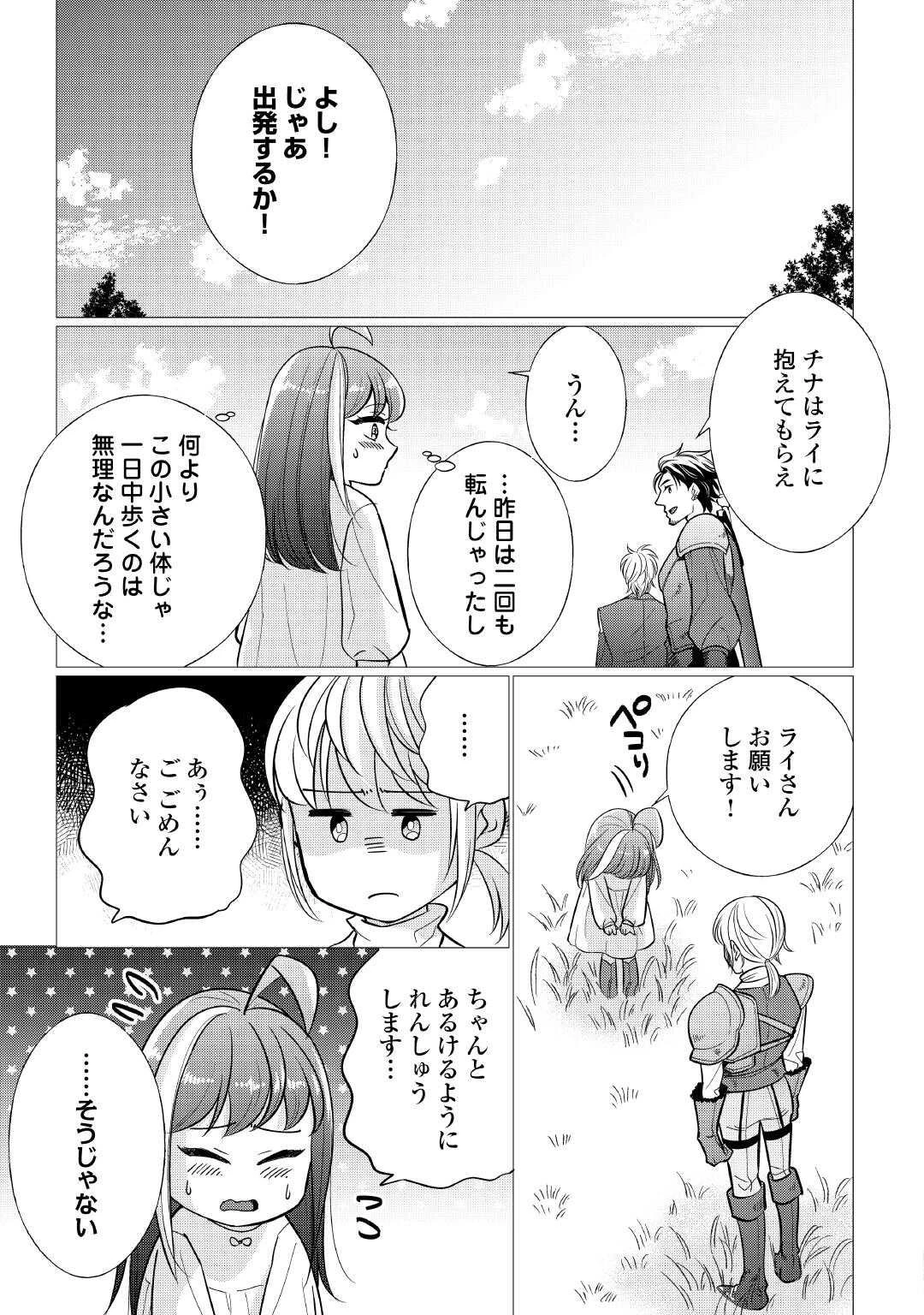 夢のテンプレ幼女転生、はじめました。 憧れののんびり冒険者生活を送ります 第1話 - 27