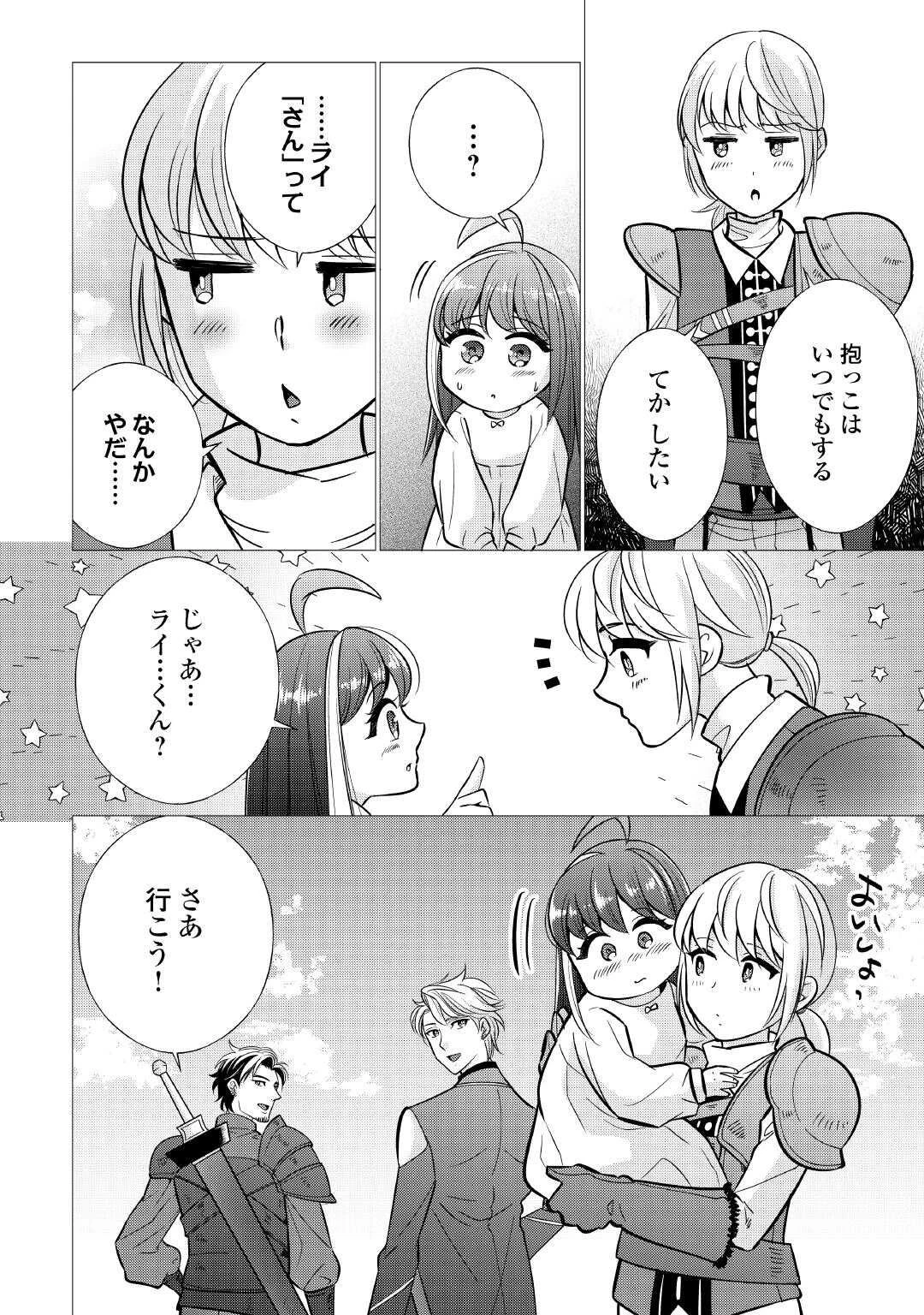 夢のテンプレ幼女転生、はじめました。 憧れののんびり冒険者生活を送ります 第1話 - 28