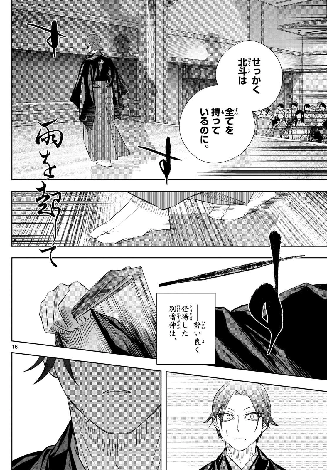 シテの花-能楽師・葉賀琥太朗の咲き方- 第41話 - 17