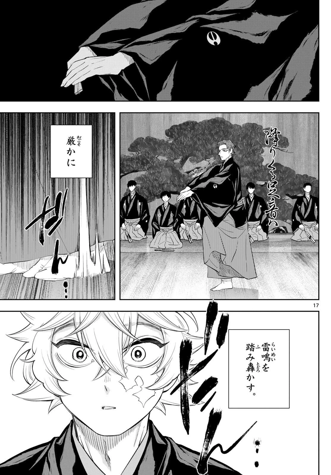 シテの花-能楽師・葉賀琥太朗の咲き方- 第41話 - 18