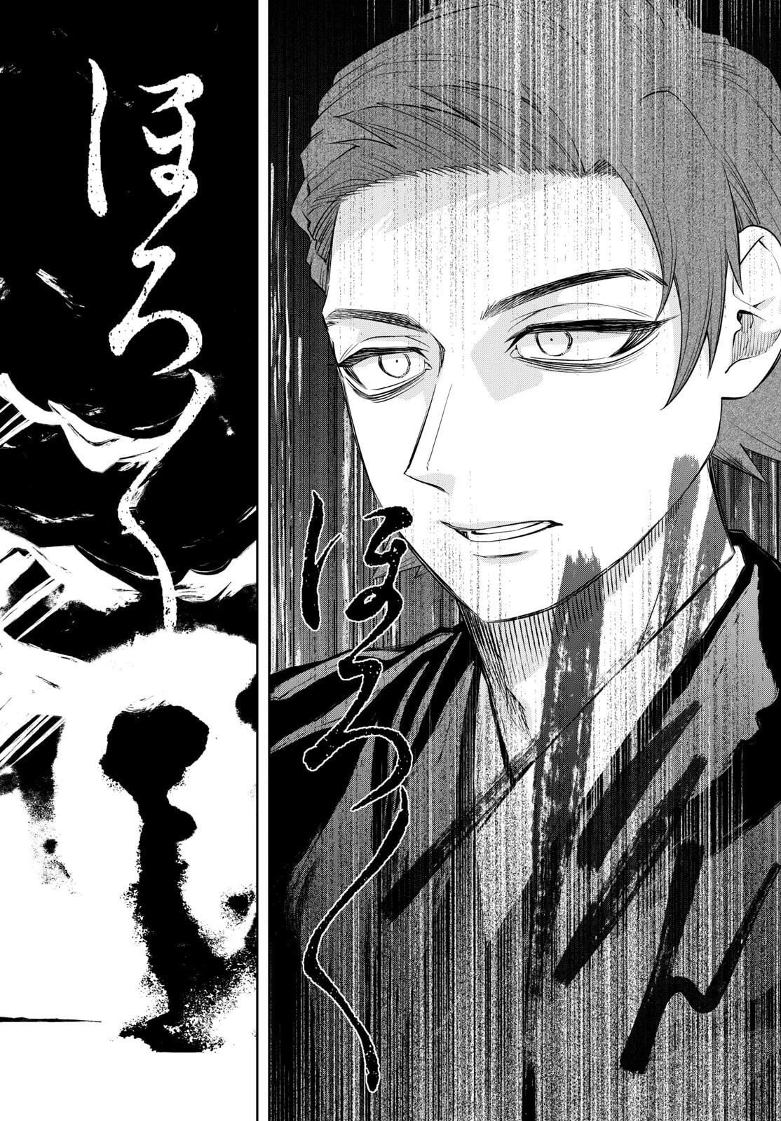 シテの花-能楽師・葉賀琥太朗の咲き方- 第41話 - 19