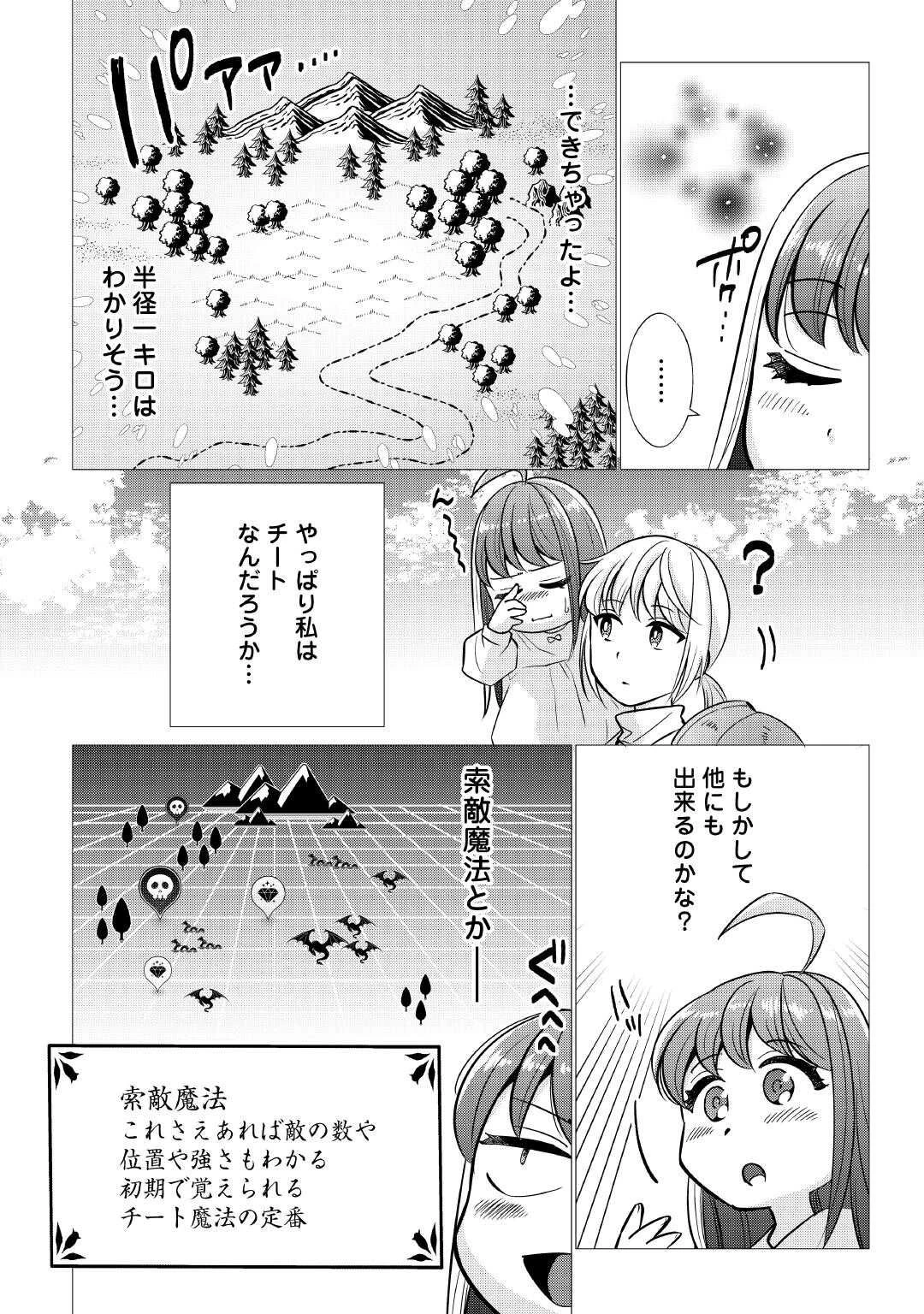 夢のテンプレ幼女転生、はじめました。 憧れののんびり冒険者生活を送ります 第1話 - 30