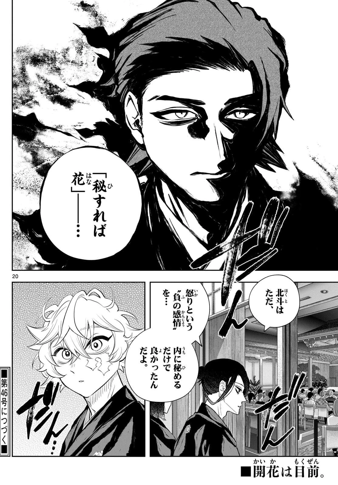 シテの花-能楽師・葉賀琥太朗の咲き方- 第41話 - 21