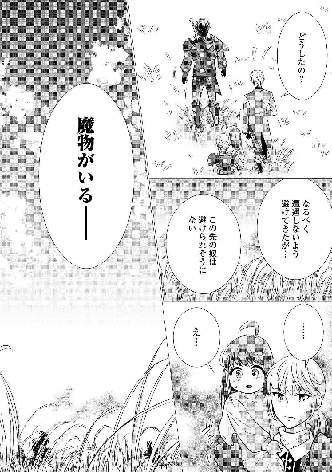 夢のテンプレ幼女転生、はじめました。 憧れののんびり冒険者生活を送ります 第1話 - 32