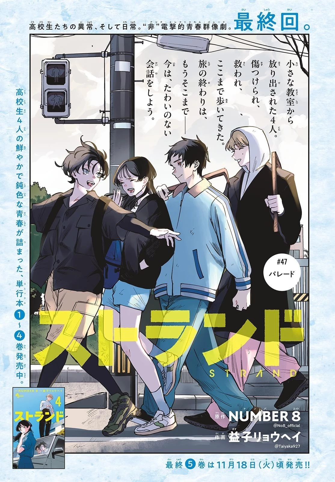 ストランド 第47話 - 1