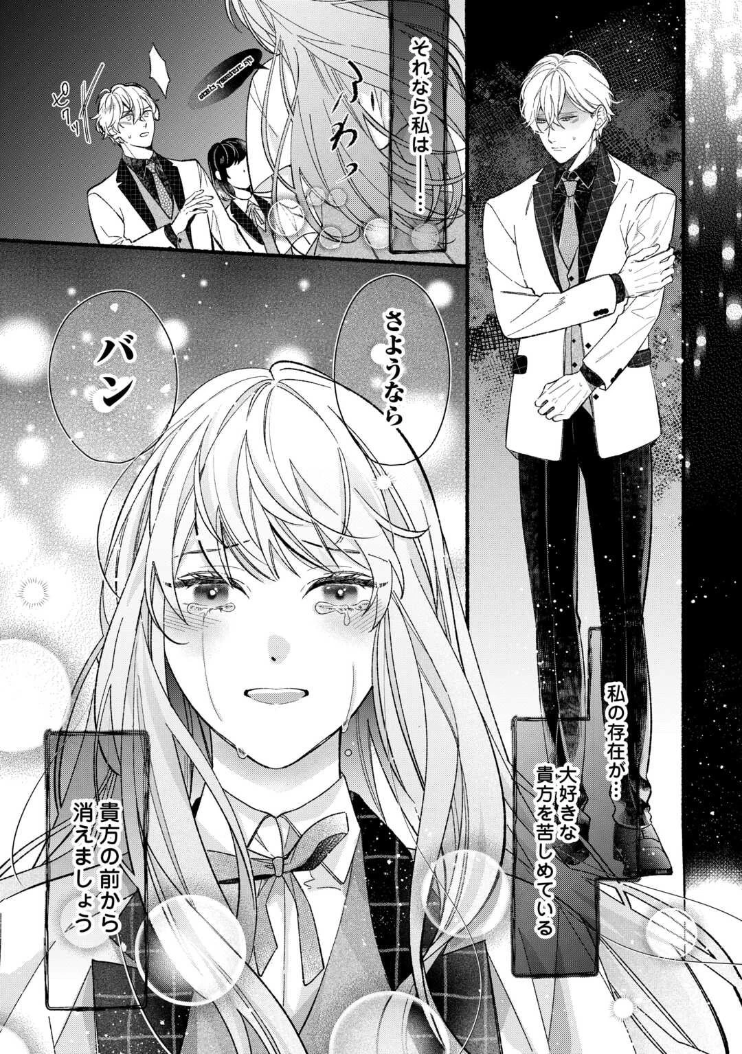 消滅した悪役令嬢 第1話 - 1