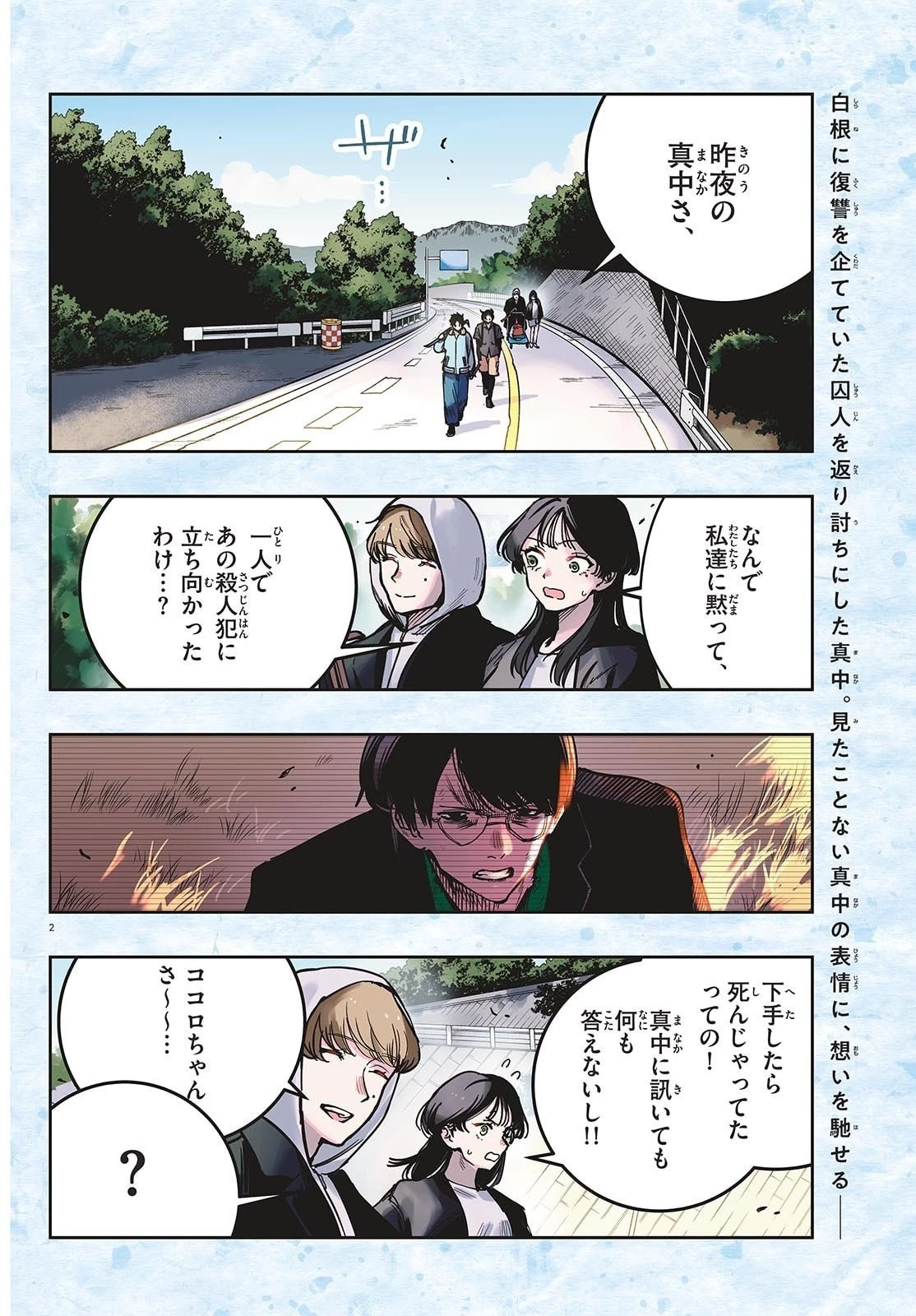 ストランド 第47話 - 2