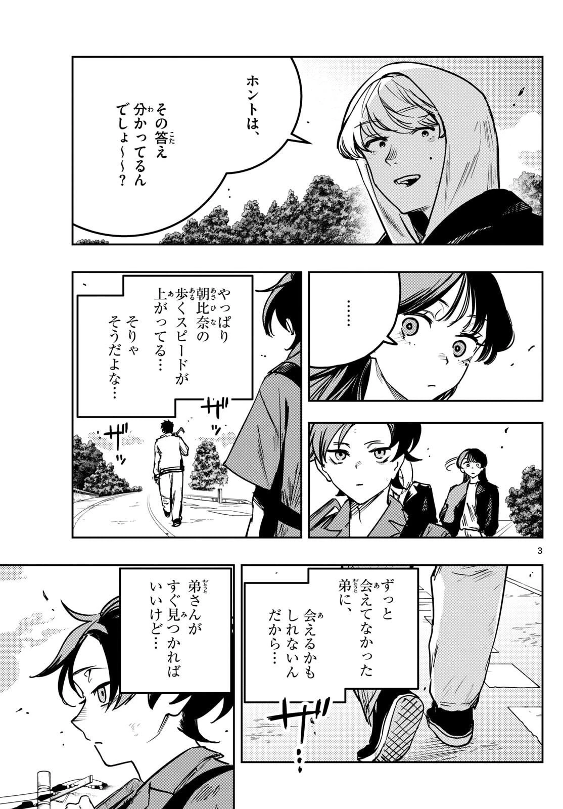 ストランド 第47話 - 3