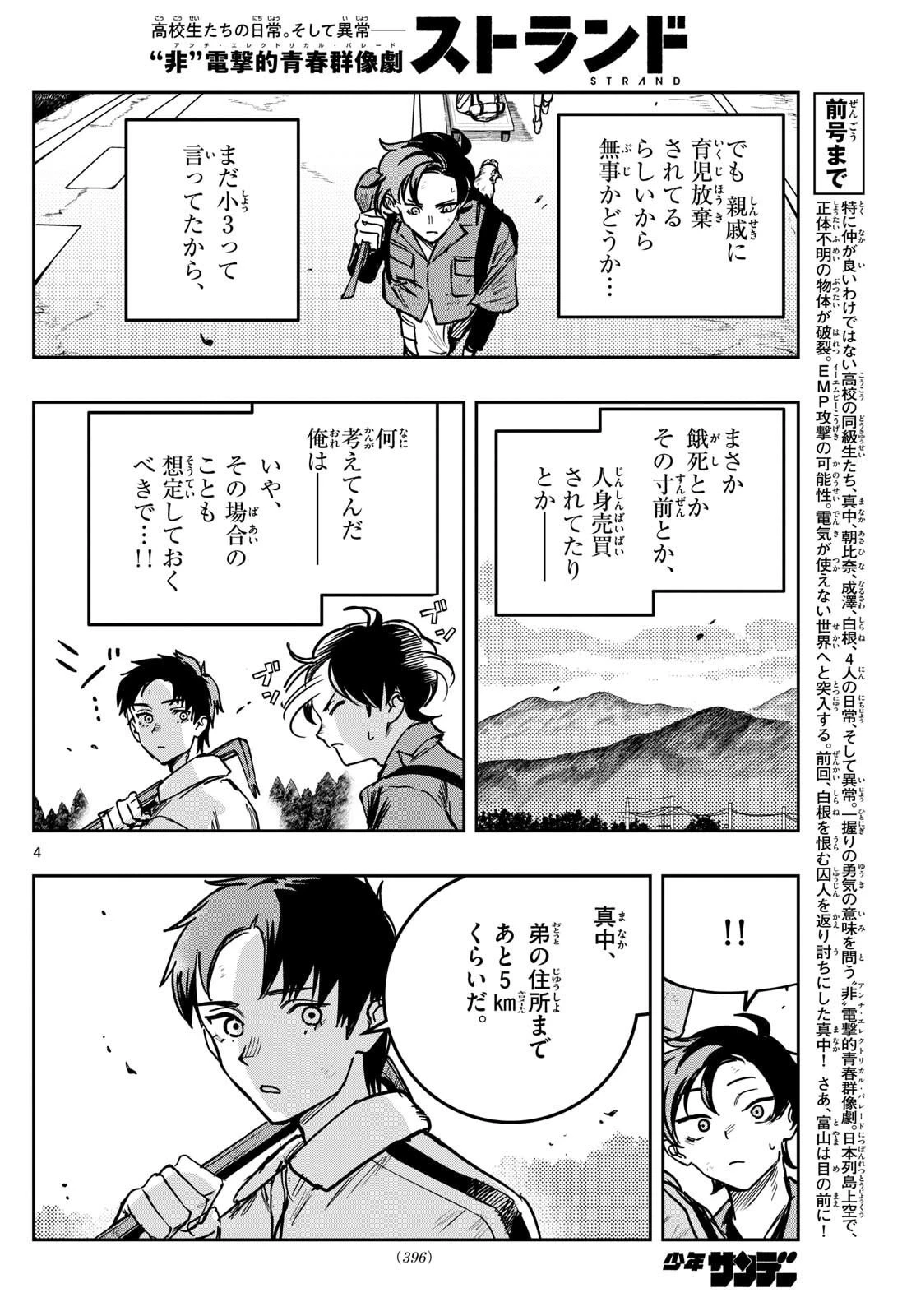 ストランド 第47話 - 4