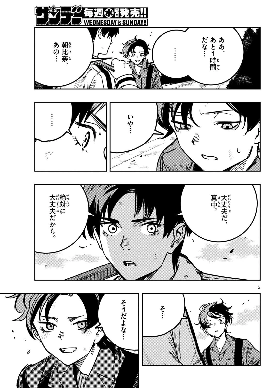 ストランド 第47話 - 5