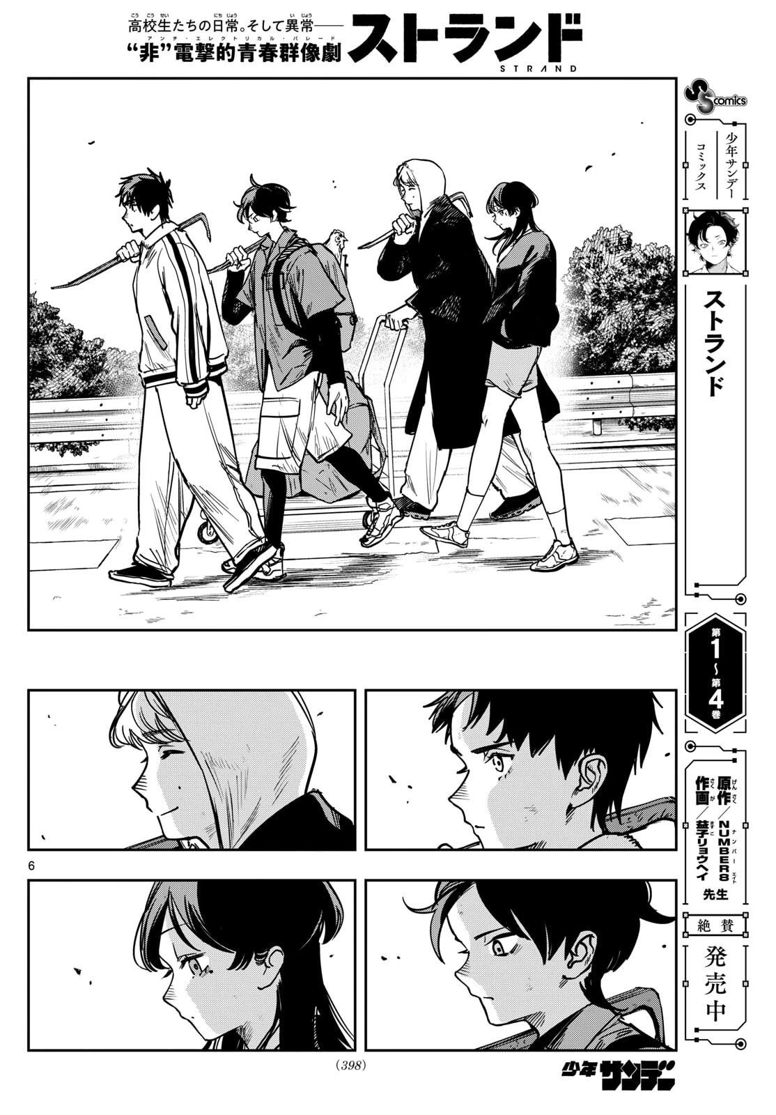 ストランド 第47話 - 6