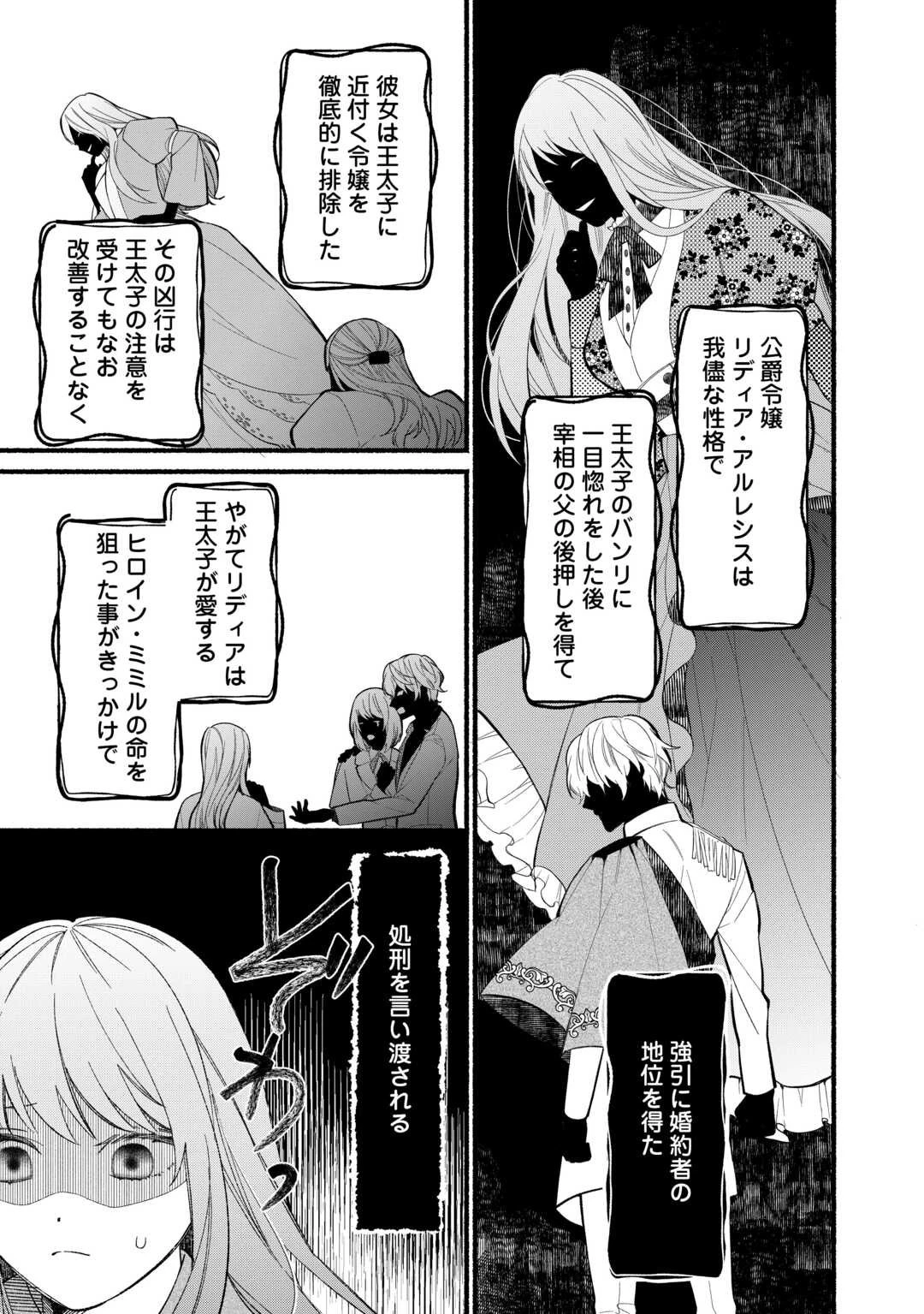 消滅した悪役令嬢 第1話 - 5