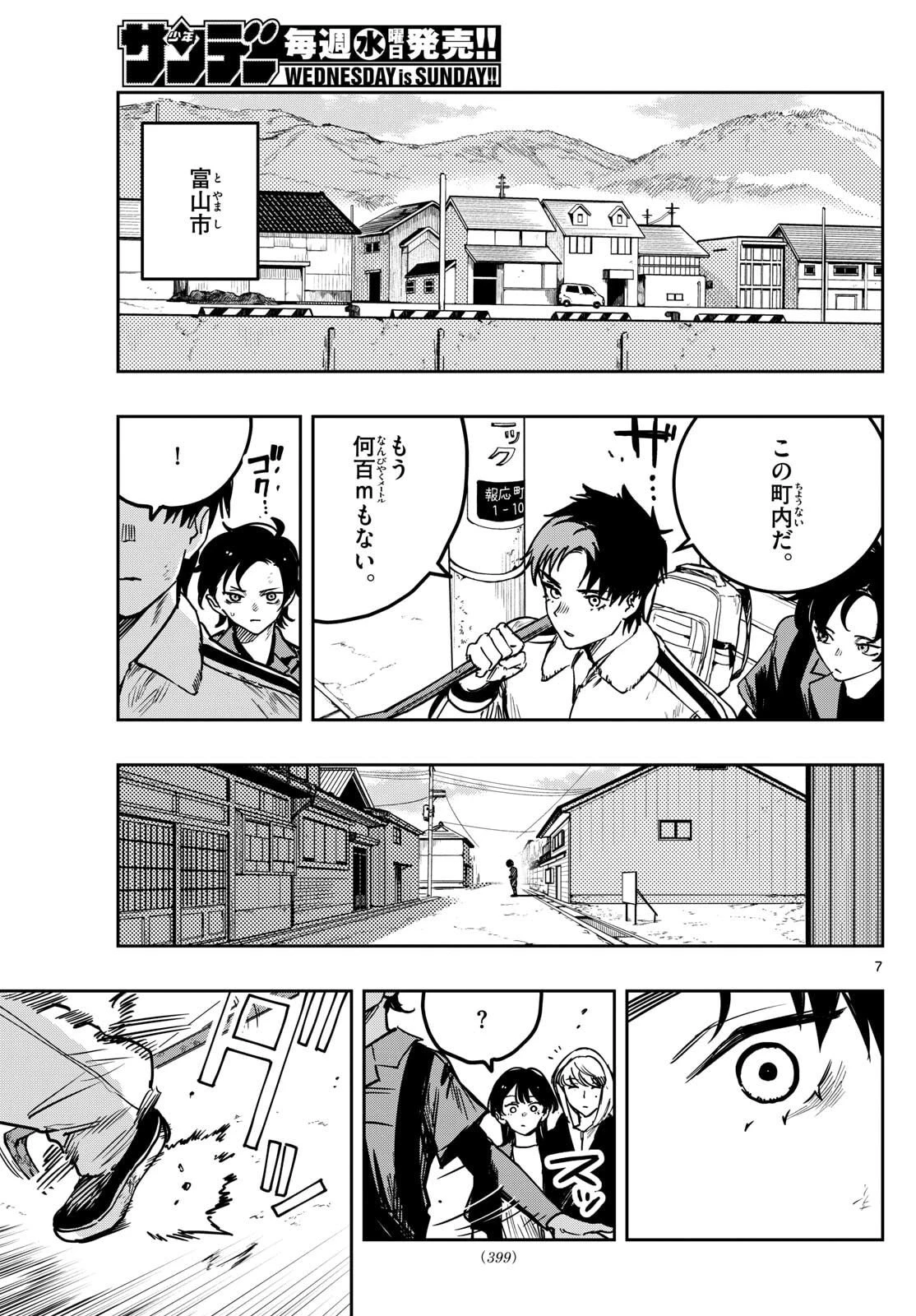 ストランド 第47話 - 7
