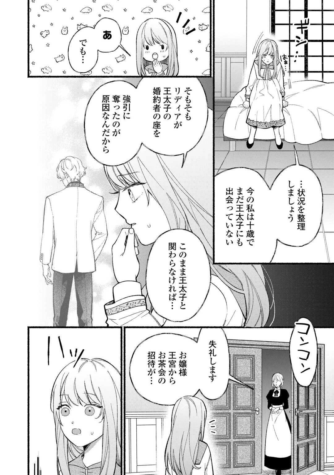 消滅した悪役令嬢 第1話 - 6