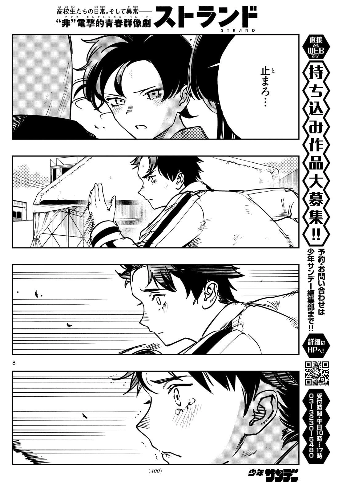 ストランド 第47話 - 8