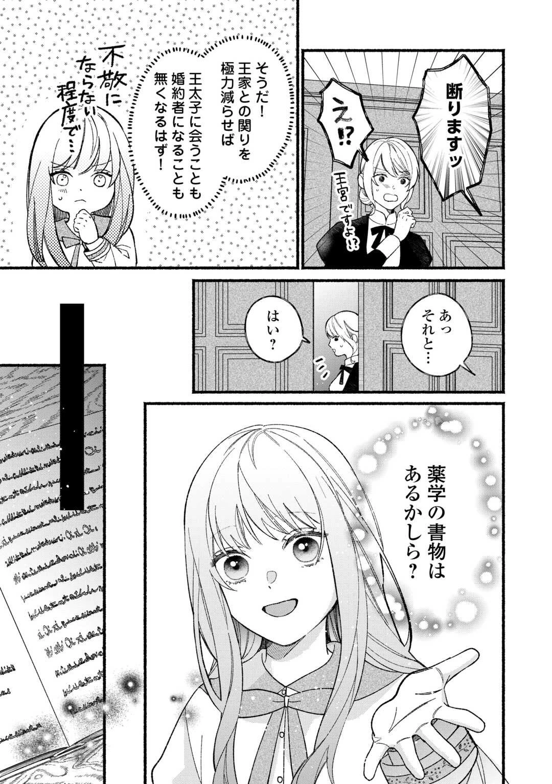 消滅した悪役令嬢 第1話 - 7