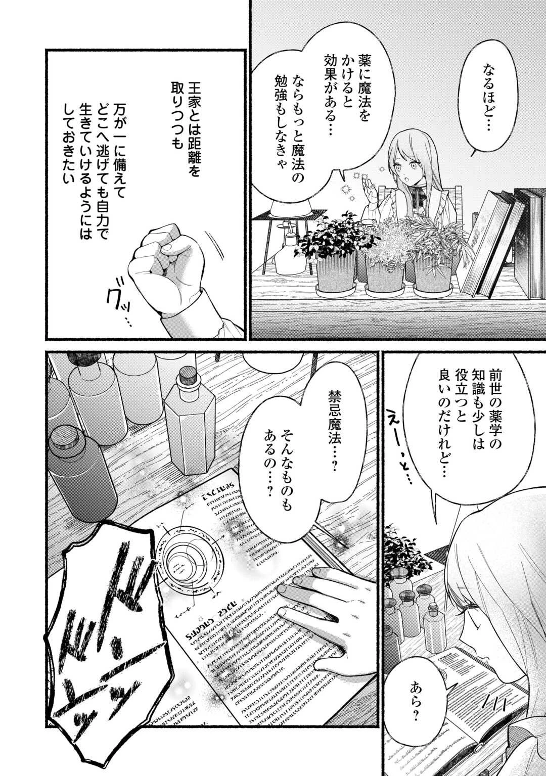 消滅した悪役令嬢 第1話 - 8