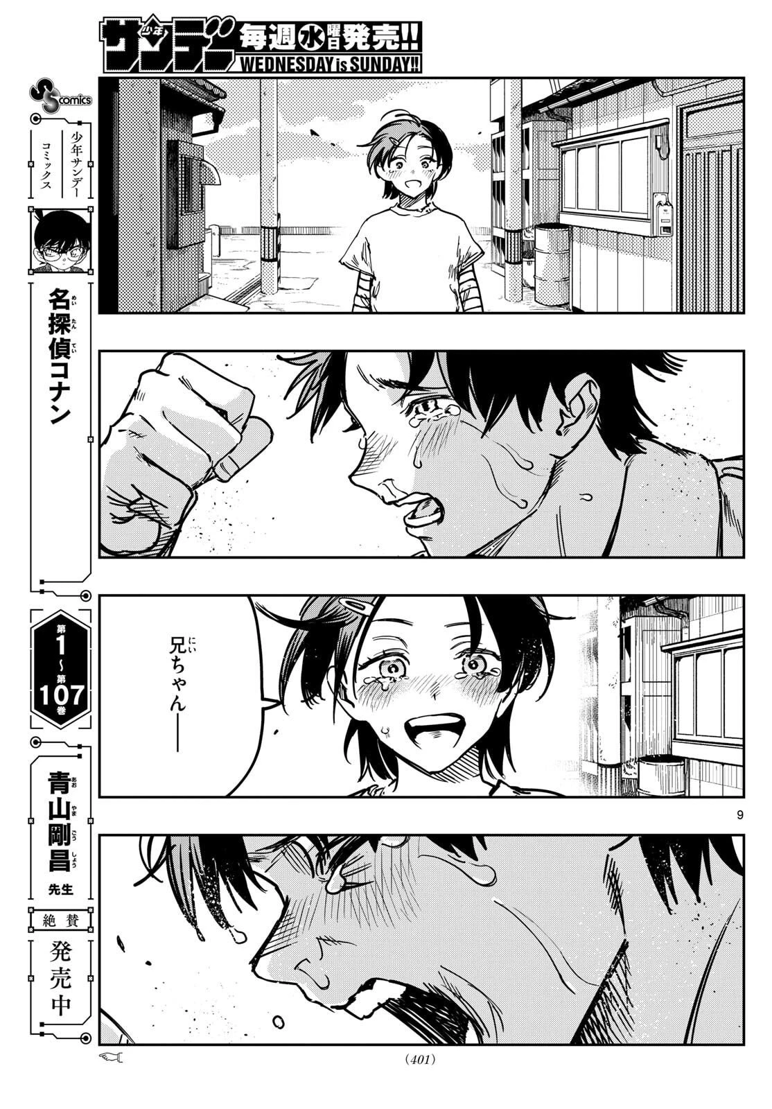 ストランド 第47話 - 9