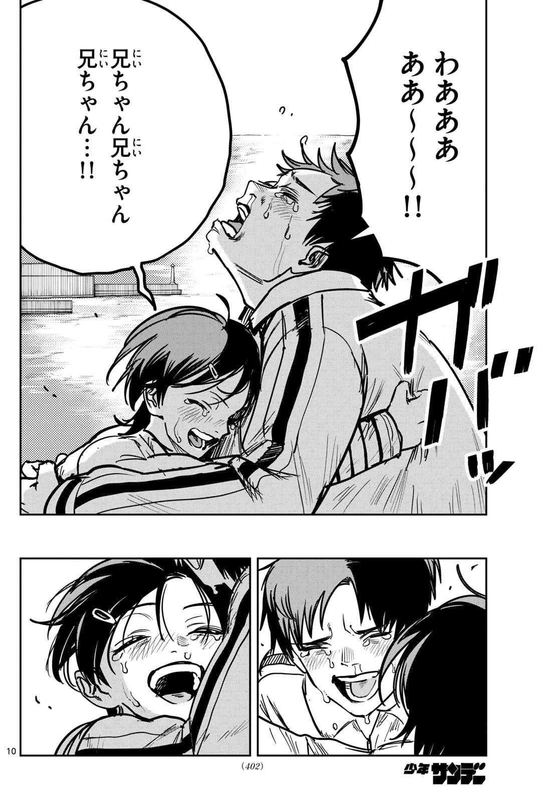ストランド 第47話 - 10