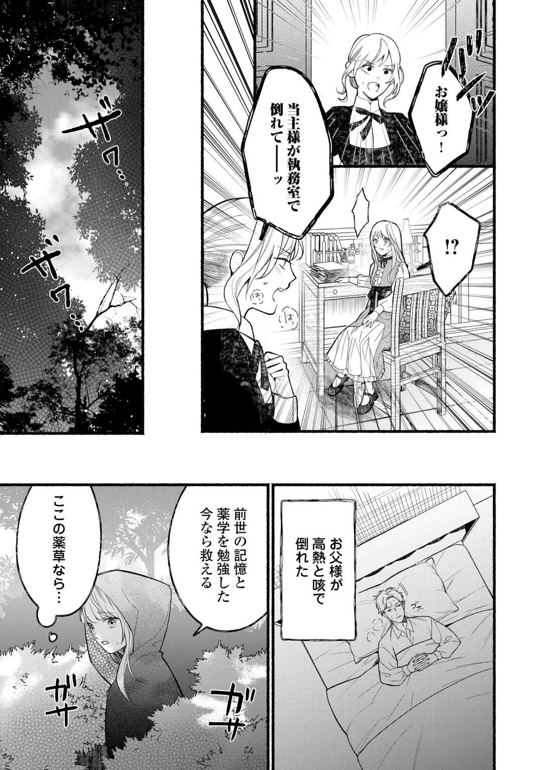 消滅した悪役令嬢 第1話 - 9