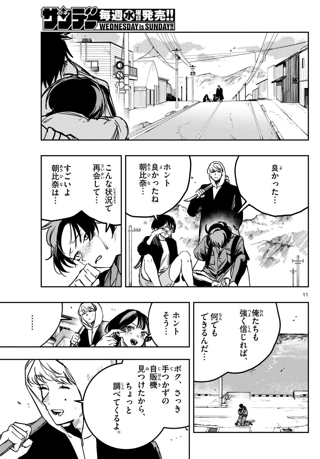 ストランド 第47話 - 11