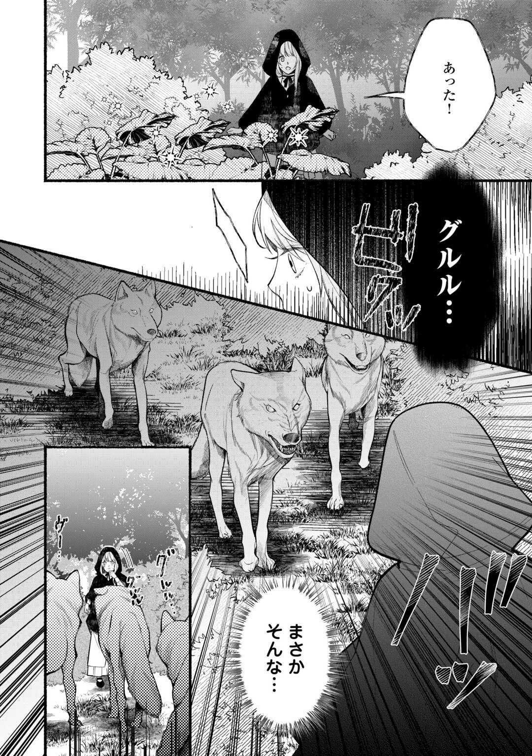 消滅した悪役令嬢 第1話 - 10