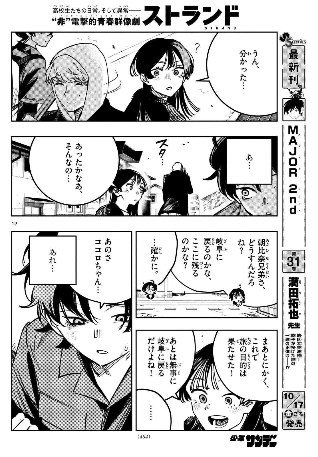 ストランド 第47話 - 12