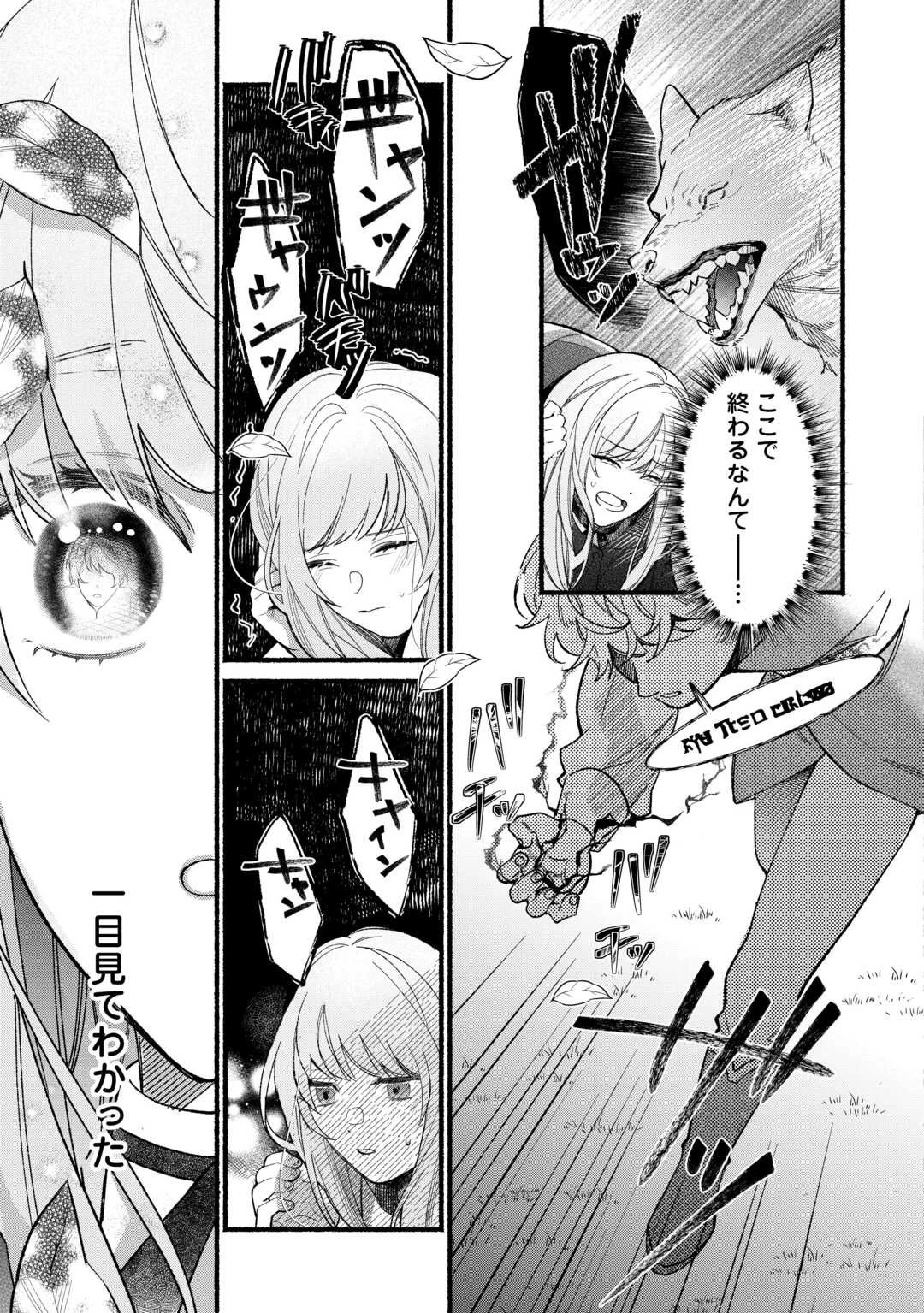 消滅した悪役令嬢 第1話 - 11