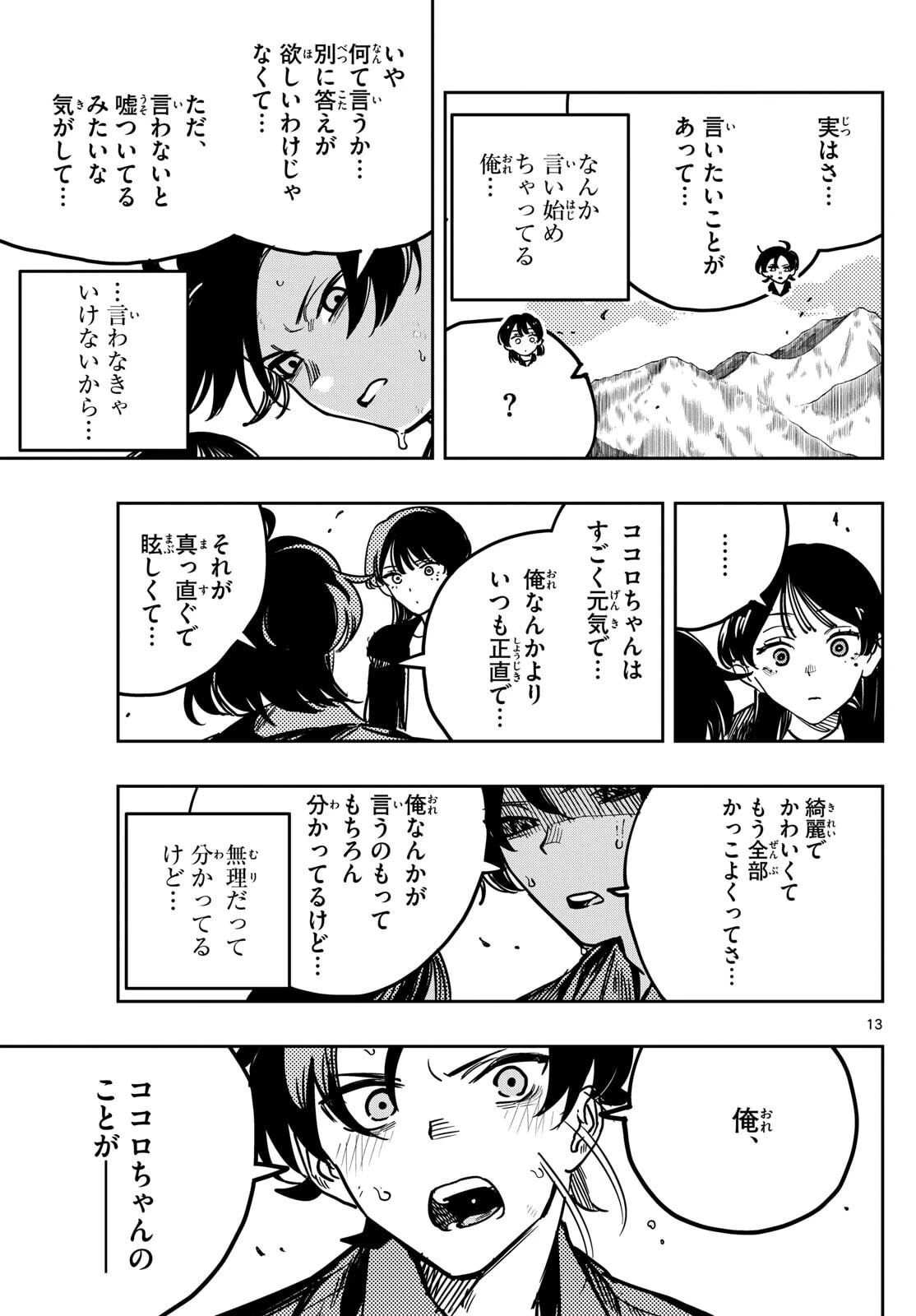 ストランド 第47話 - 13