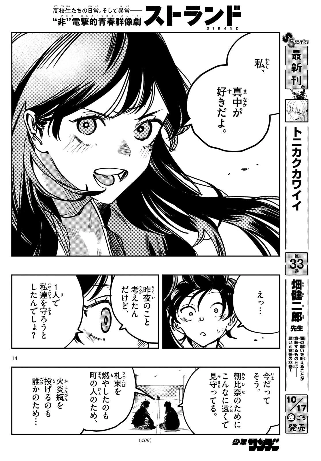 ストランド 第47話 - 14