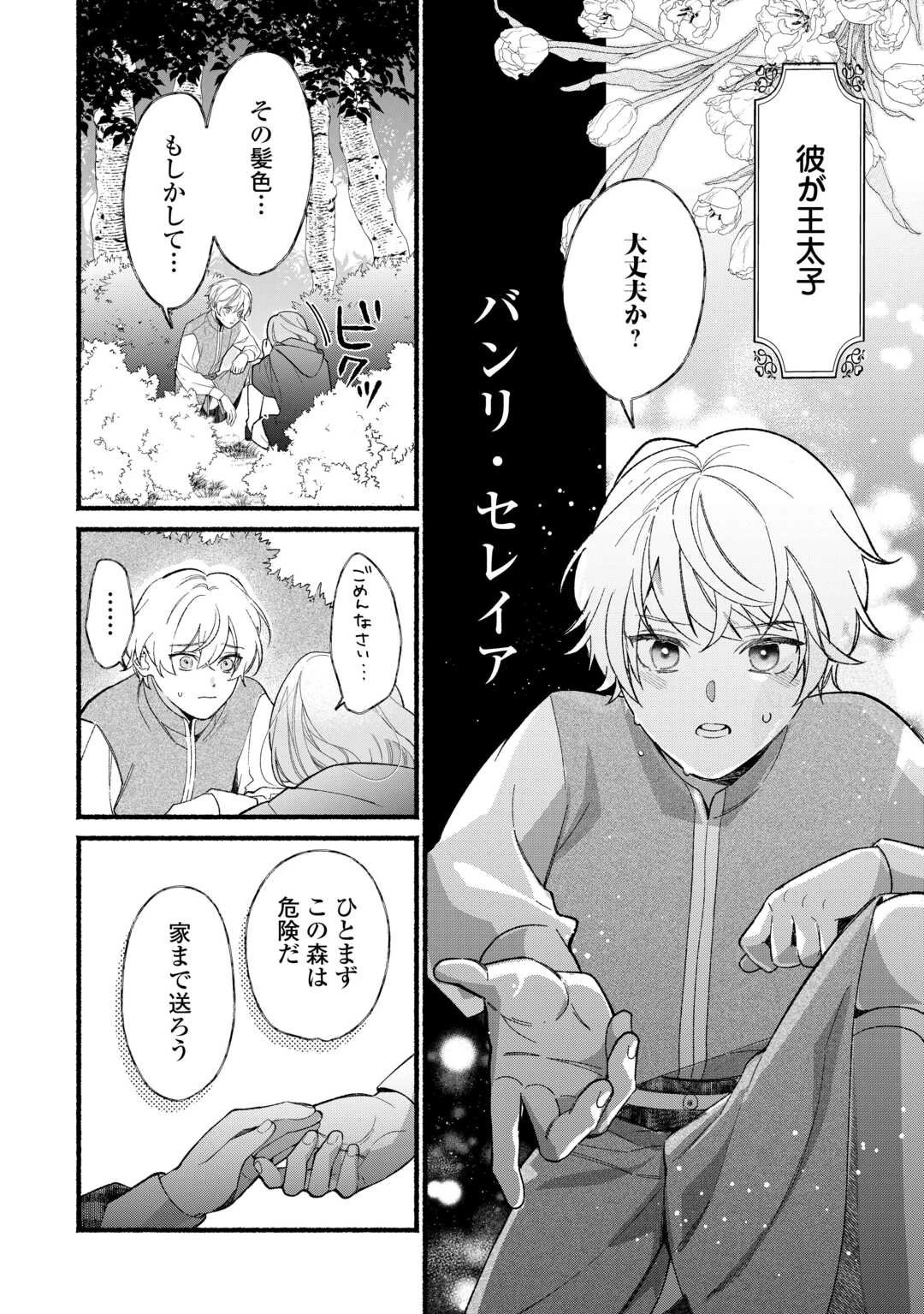 消滅した悪役令嬢 第1話 - 12