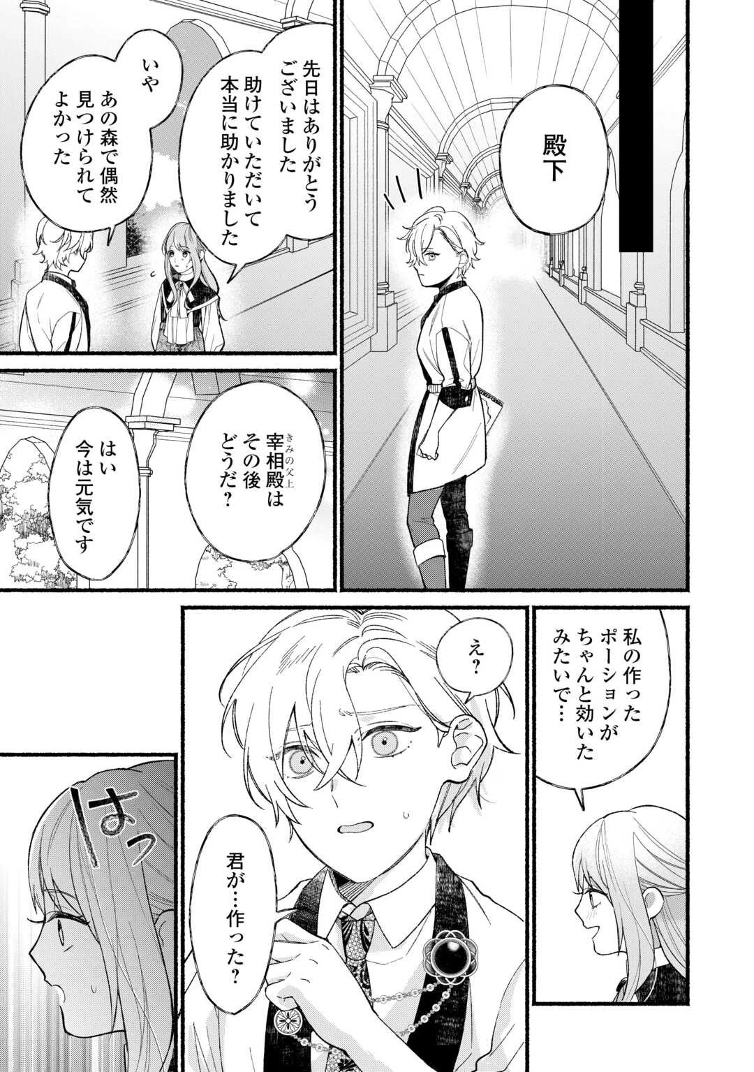 消滅した悪役令嬢 第1話 - 13